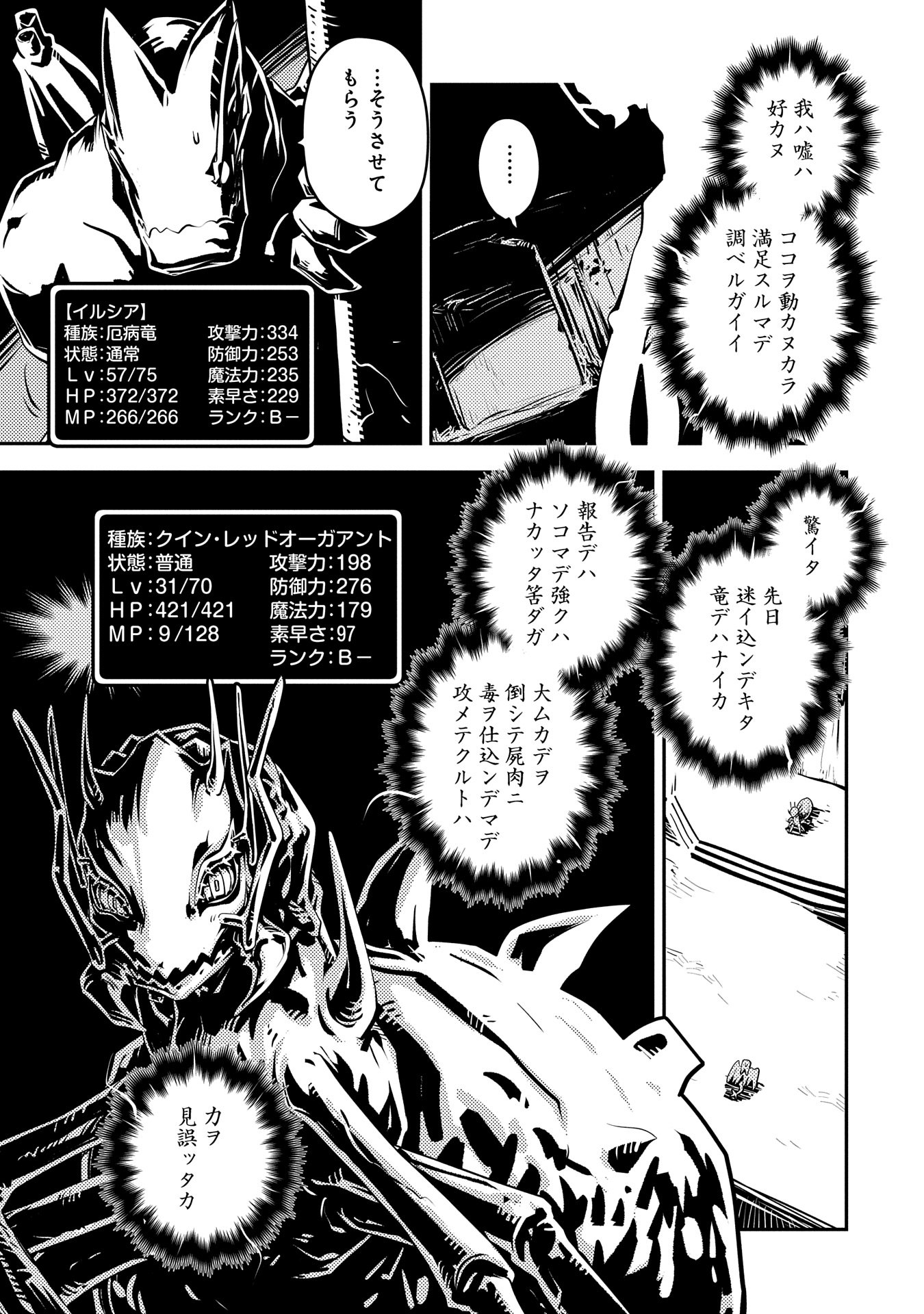TENSEI SHITARA DRAGON NO TAMAGO DATTA - SAIKYOU IGAI MEZASA NEE - raw - Chapter 39 - https://jpdd.ccdd.to/JPDD/tenseishitaradragonnotamagodattasaikyouigaimezasanee/390000/24ucgorj1kv.jpg