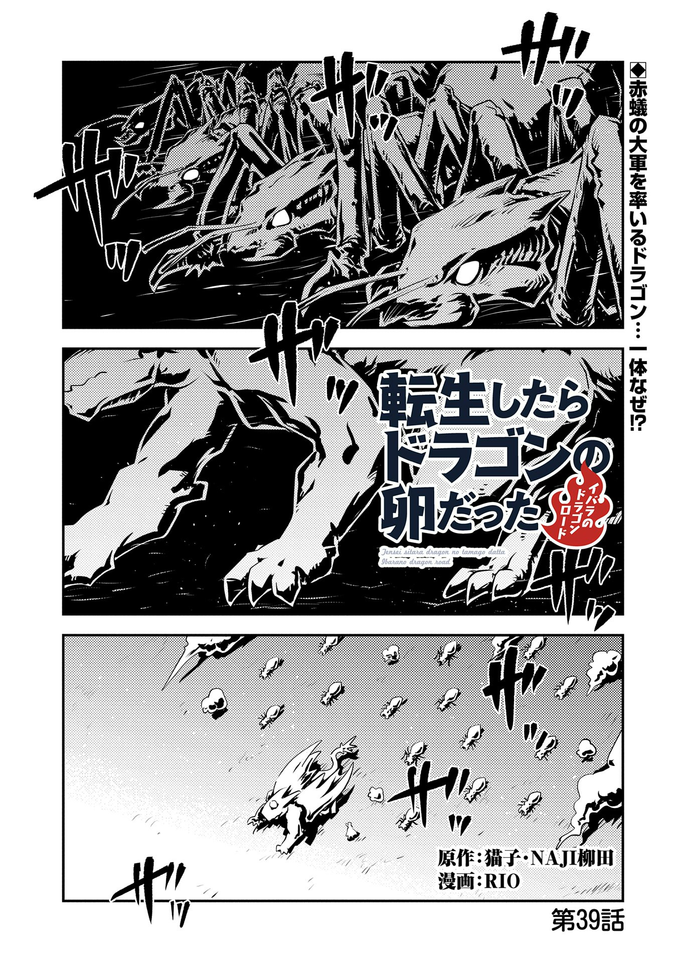TENSEI SHITARA DRAGON NO TAMAGO DATTA - SAIKYOU IGAI MEZASA NEE - raw - Chapter 39 - https://jpdd.ccdd.to/JPDD/tenseishitaradragonnotamagodattasaikyouigaimezasanee/390000/r2i1q12ii0a.jpg