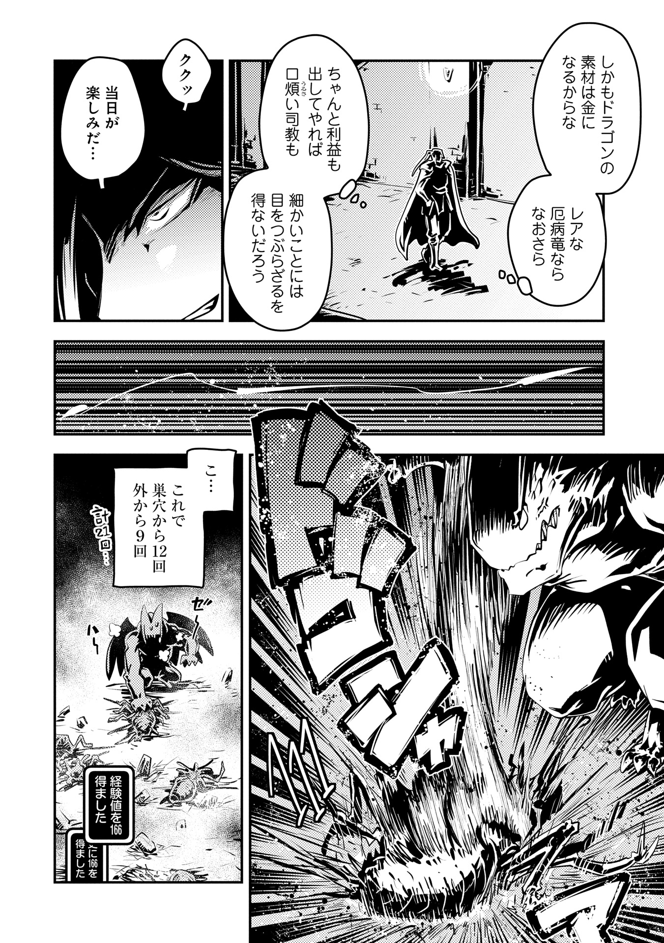 TENSEI SHITARA DRAGON NO TAMAGO DATTA - SAIKYOU IGAI MEZASA NEE - raw - Chapter 40 - https://jpdd.ccdd.to/JPDD/tenseishitaradragonnotamagodattasaikyouigaimezasanee/400000/3nbqilk5egg.jpg