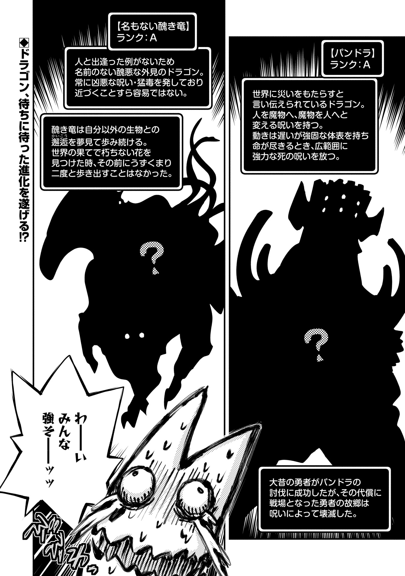 TENSEI SHITARA DRAGON NO TAMAGO DATTA - SAIKYOU IGAI MEZASA NEE - raw - Chapter 40 - https://jpdd.ccdd.to/JPDD/tenseishitaradragonnotamagodattasaikyouigaimezasanee/400000/l0ejtthu13m.jpg