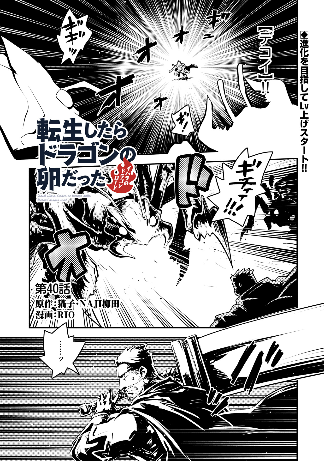 TENSEI SHITARA DRAGON NO TAMAGO DATTA - SAIKYOU IGAI MEZASA NEE - raw - Chapter 40 - https://jpdd.ccdd.to/JPDD/tenseishitaradragonnotamagodattasaikyouigaimezasanee/400000/op0403dmvi1.jpg