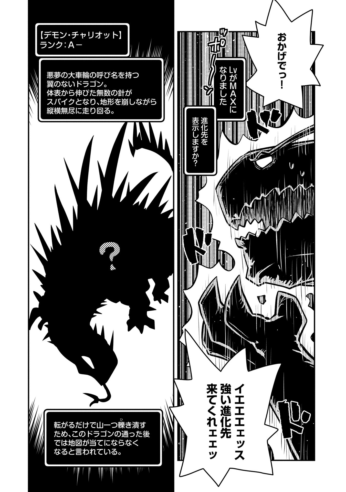 TENSEI SHITARA DRAGON NO TAMAGO DATTA - SAIKYOU IGAI MEZASA NEE - raw - Chapter 40 - https://jpdd.ccdd.to/JPDD/tenseishitaradragonnotamagodattasaikyouigaimezasanee/400000/t5mp1kryqei.jpg
