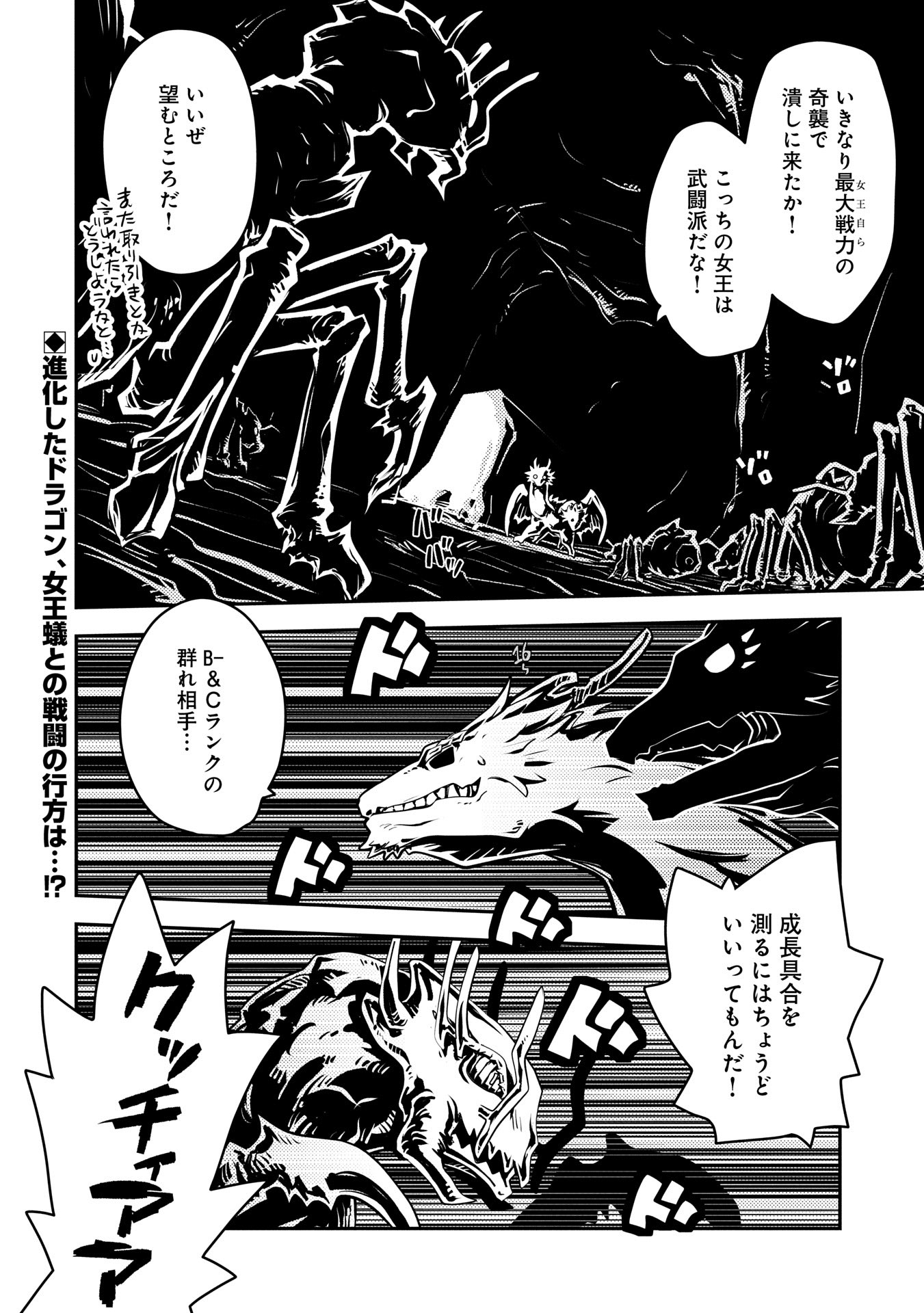 TENSEI SHITARA DRAGON NO TAMAGO DATTA - SAIKYOU IGAI MEZASA NEE - raw - Chapter 41 - https://jpdd.ccdd.to/JPDD/tenseishitaradragonnotamagodattasaikyouigaimezasanee/410000/2byttomjl1k.jpg