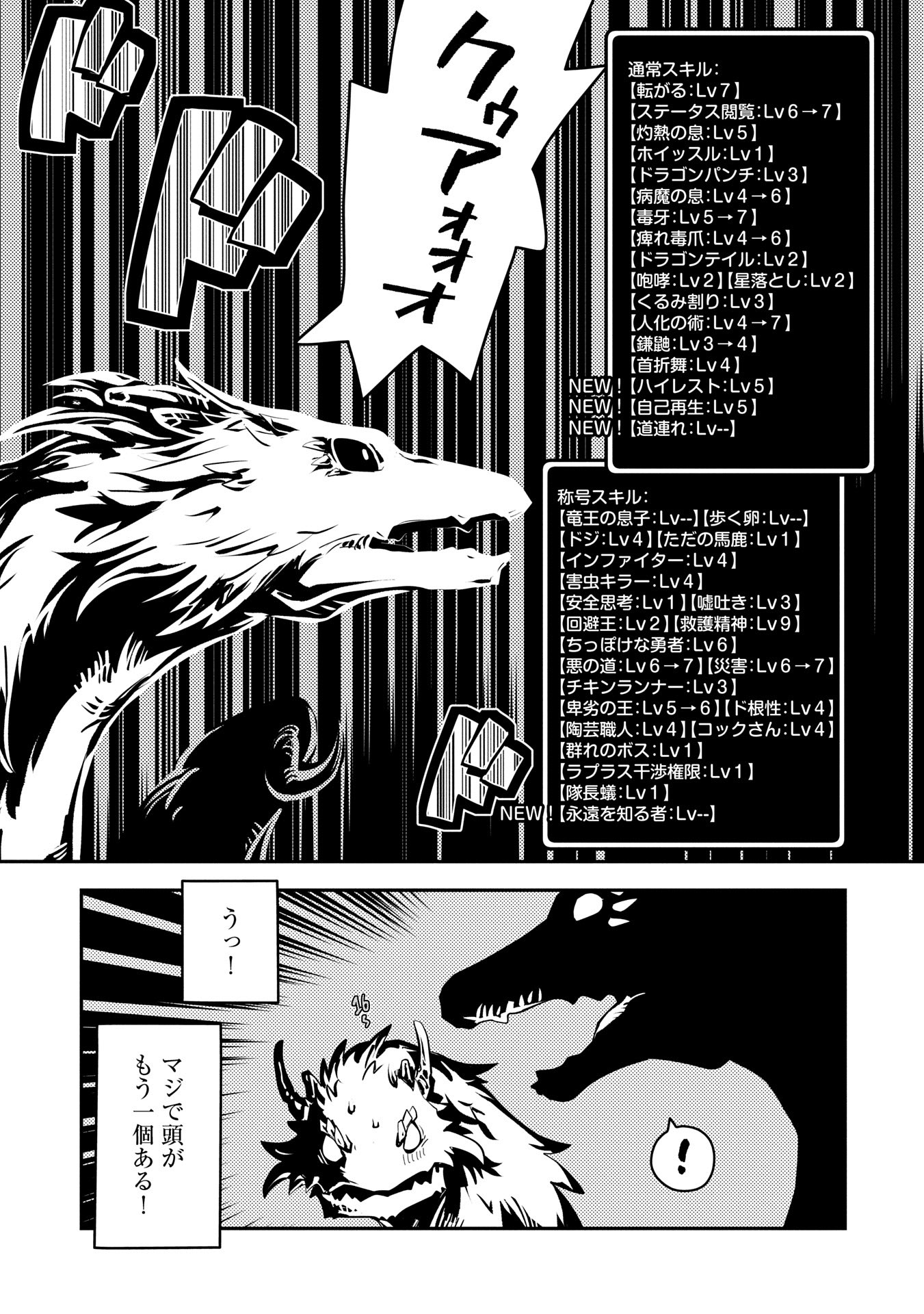 TENSEI SHITARA DRAGON NO TAMAGO DATTA - SAIKYOU IGAI MEZASA NEE - raw - Chapter 41 - https://jpdd.ccdd.to/JPDD/tenseishitaradragonnotamagodattasaikyouigaimezasanee/410000/3tpzif4wgl0.jpg