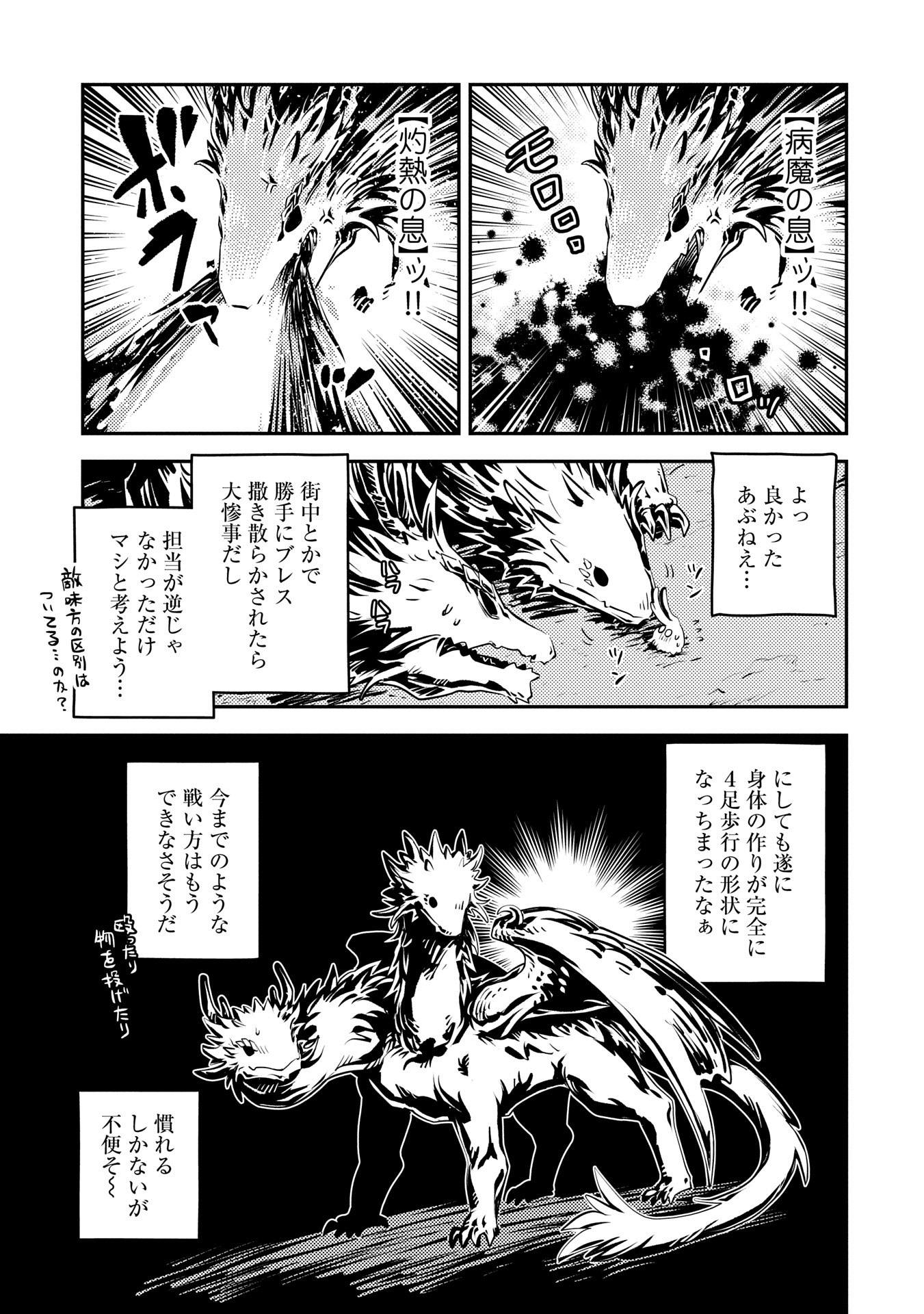 TENSEI SHITARA DRAGON NO TAMAGO DATTA - SAIKYOU IGAI MEZASA NEE - raw - Chapter 41 - https://jpdd.ccdd.to/JPDD/tenseishitaradragonnotamagodattasaikyouigaimezasanee/410000/a11rd4l0j0d.jpg