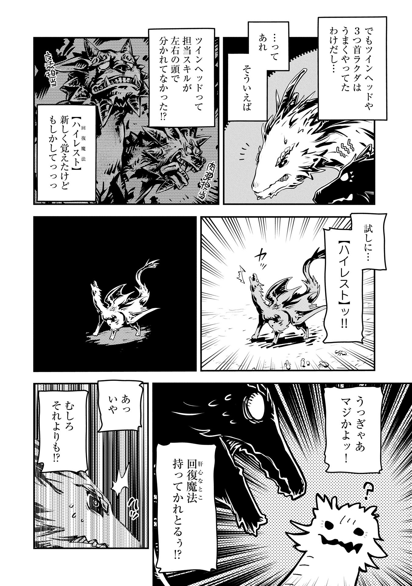 TENSEI SHITARA DRAGON NO TAMAGO DATTA - SAIKYOU IGAI MEZASA NEE - raw - Chapter 41 - https://jpdd.ccdd.to/JPDD/tenseishitaradragonnotamagodattasaikyouigaimezasanee/410000/jeqjal1jncm.jpg