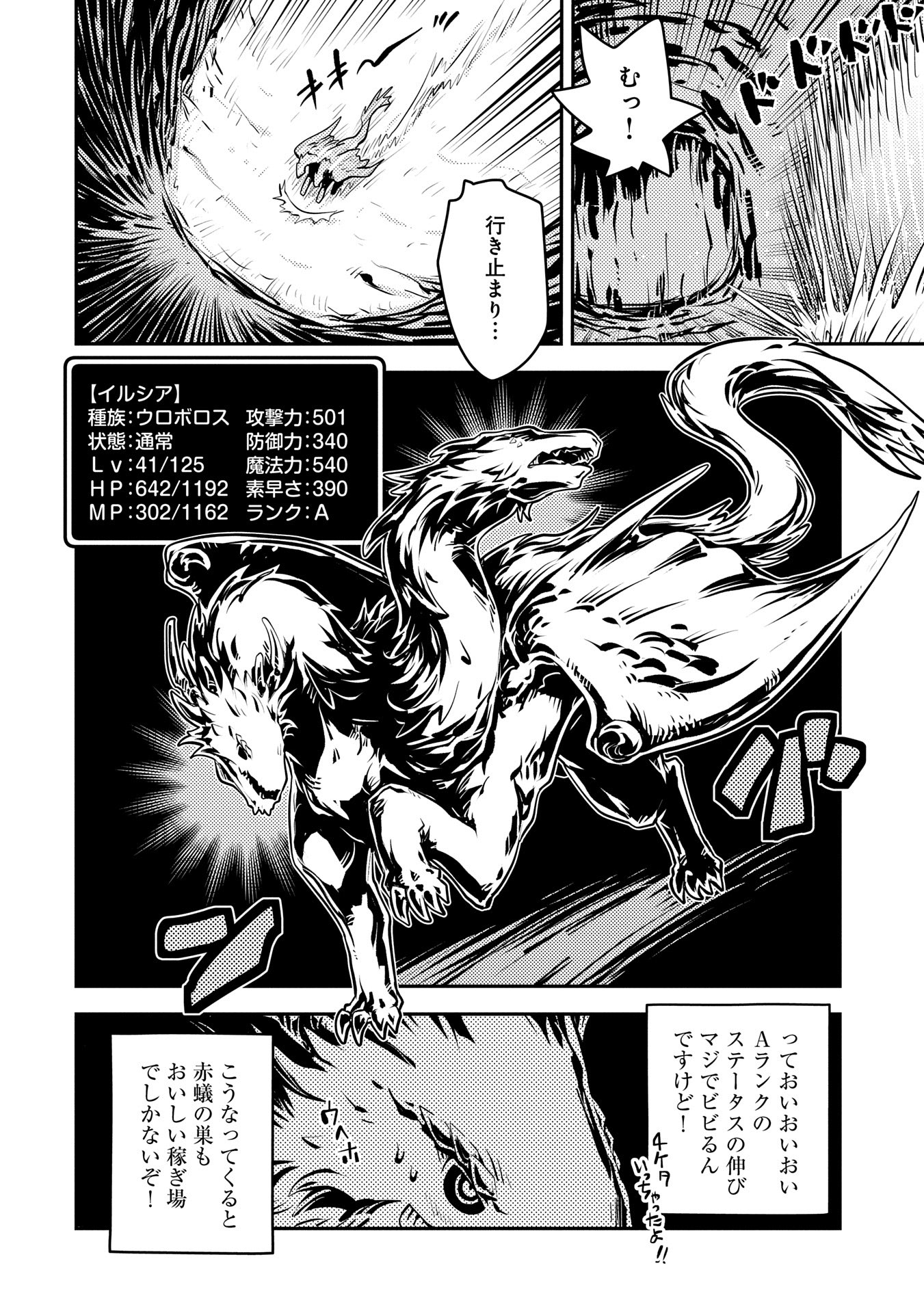 TENSEI SHITARA DRAGON NO TAMAGO DATTA - SAIKYOU IGAI MEZASA NEE - raw - Chapter 41 - https://jpdd.ccdd.to/JPDD/tenseishitaradragonnotamagodattasaikyouigaimezasanee/410000/jgps0wxxu5e.jpg
