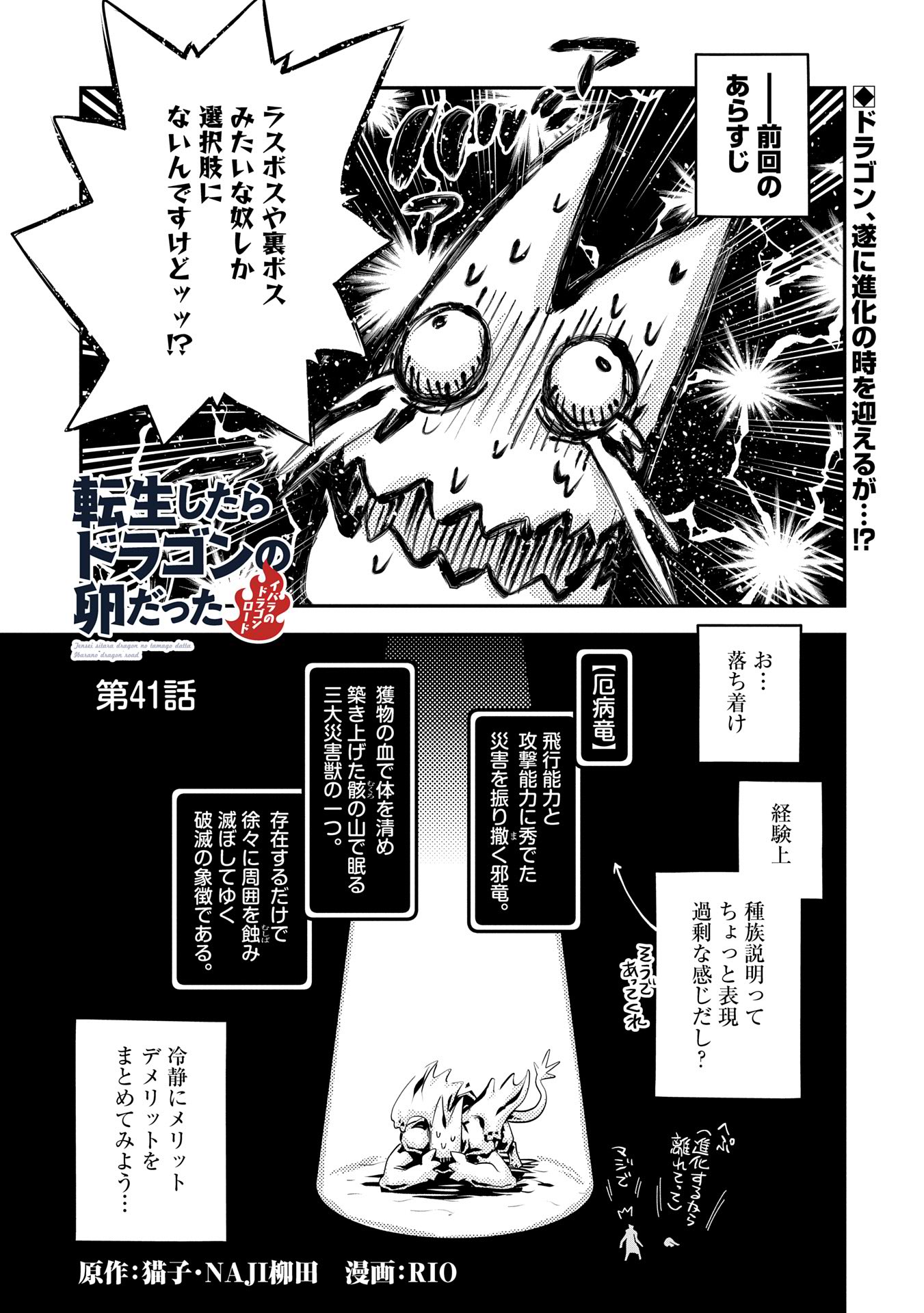 TENSEI SHITARA DRAGON NO TAMAGO DATTA - SAIKYOU IGAI MEZASA NEE - raw - Chapter 41 - https://jpdd.ccdd.to/JPDD/tenseishitaradragonnotamagodattasaikyouigaimezasanee/410000/ozs4irfadyj.jpg