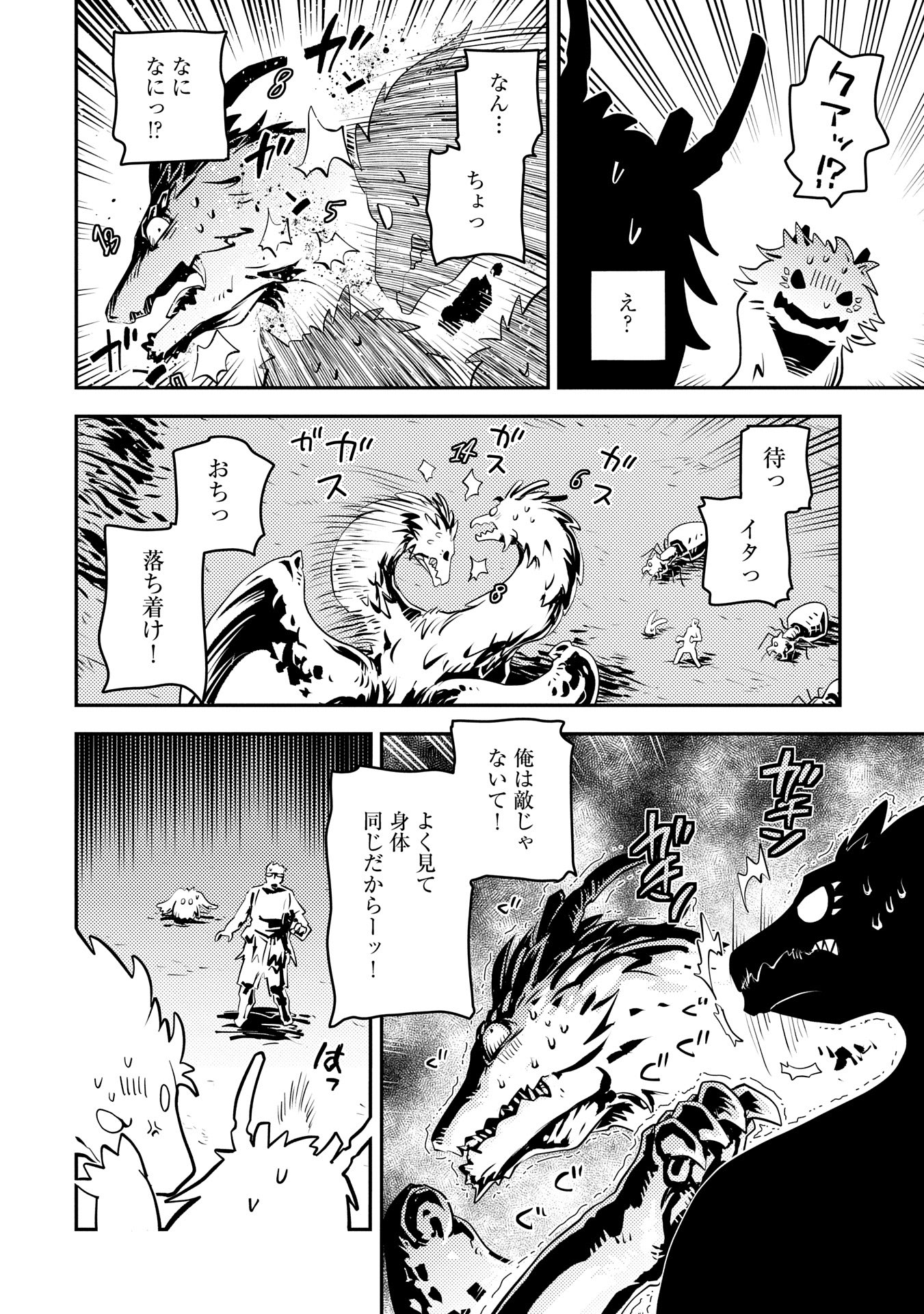 TENSEI SHITARA DRAGON NO TAMAGO DATTA - SAIKYOU IGAI MEZASA NEE - raw - Chapter 41 - https://jpdd.ccdd.to/JPDD/tenseishitaradragonnotamagodattasaikyouigaimezasanee/410000/q4yguy00q53.jpg