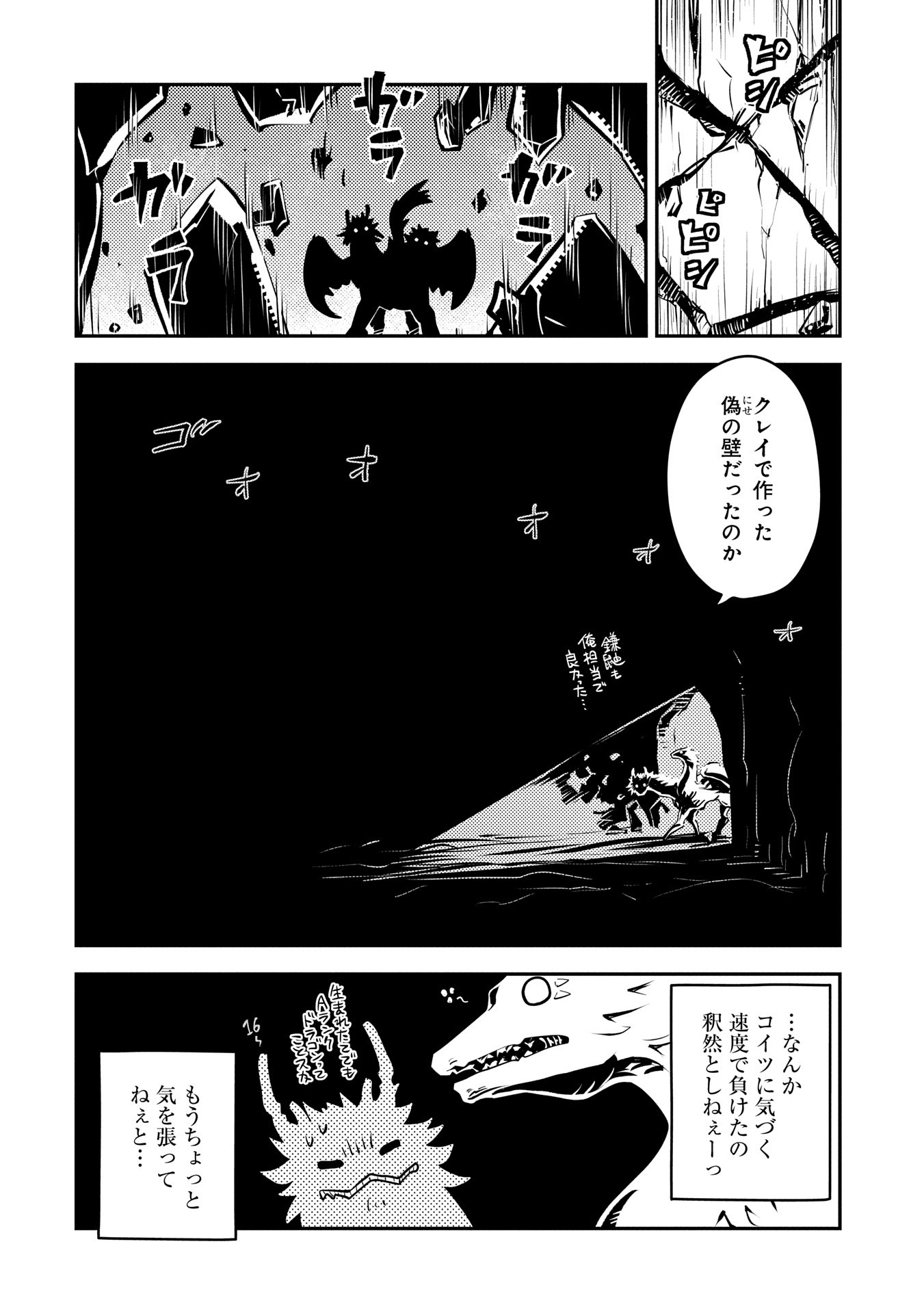TENSEI SHITARA DRAGON NO TAMAGO DATTA - SAIKYOU IGAI MEZASA NEE - raw - Chapter 41 - https://jpdd.ccdd.to/JPDD/tenseishitaradragonnotamagodattasaikyouigaimezasanee/410000/qkttpjsebqf.jpg