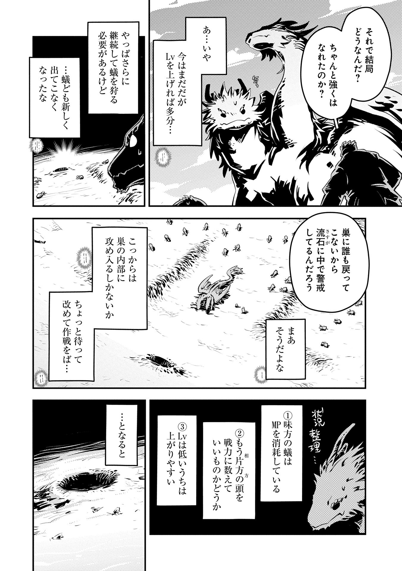 TENSEI SHITARA DRAGON NO TAMAGO DATTA - SAIKYOU IGAI MEZASA NEE - raw - Chapter 41 - https://jpdd.ccdd.to/JPDD/tenseishitaradragonnotamagodattasaikyouigaimezasanee/410000/rw3dltu20hz.jpg