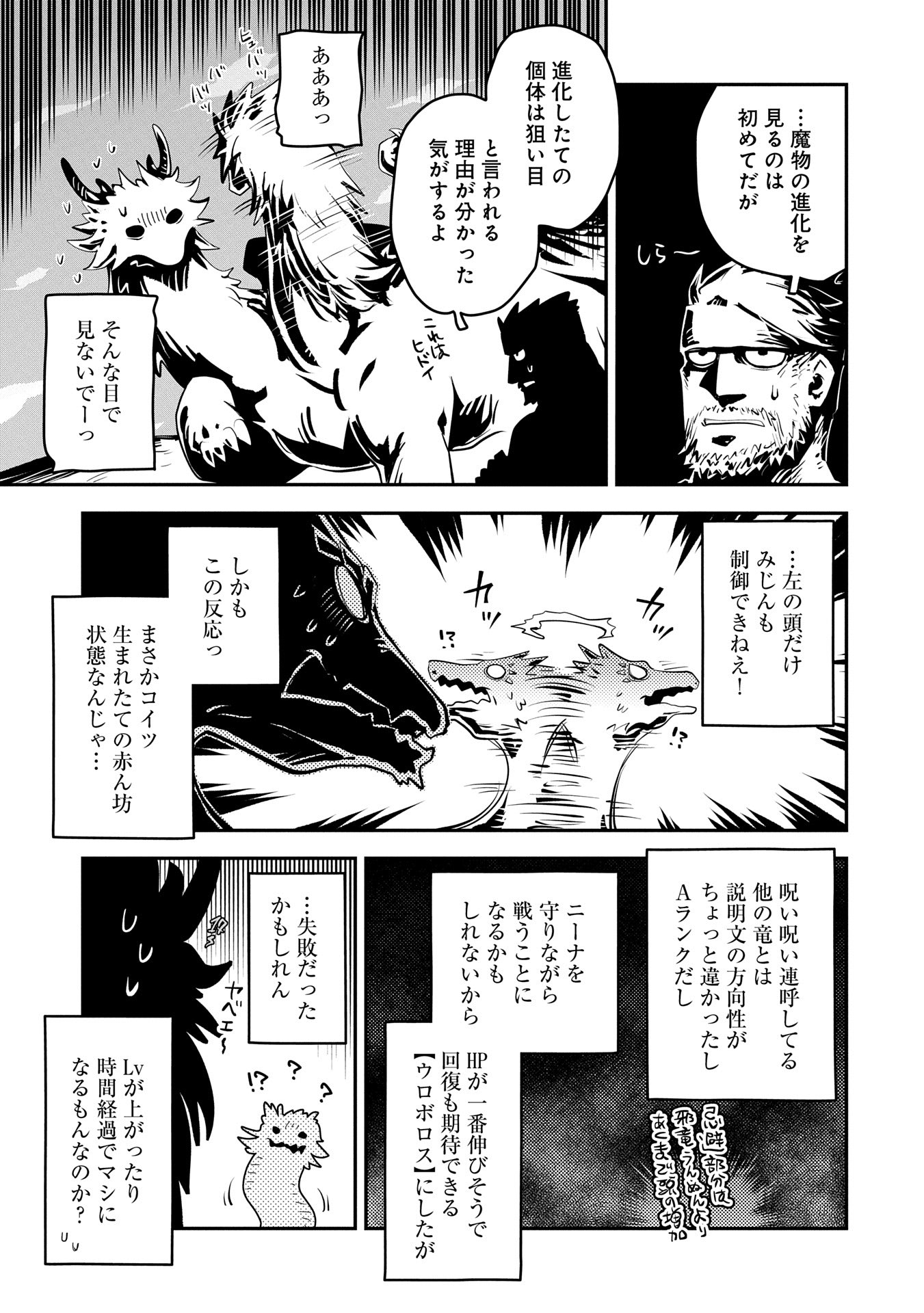 TENSEI SHITARA DRAGON NO TAMAGO DATTA - SAIKYOU IGAI MEZASA NEE - raw - Chapter 41 - https://jpdd.ccdd.to/JPDD/tenseishitaradragonnotamagodattasaikyouigaimezasanee/410000/uckfi0n51n5.jpg
