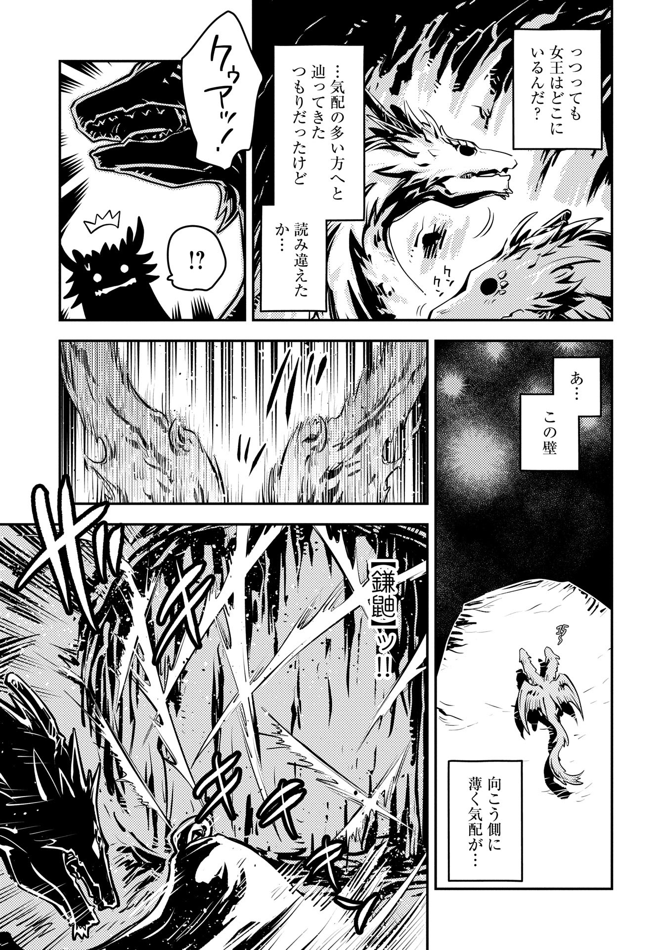 TENSEI SHITARA DRAGON NO TAMAGO DATTA - SAIKYOU IGAI MEZASA NEE - raw - Chapter 41 - https://jpdd.ccdd.to/JPDD/tenseishitaradragonnotamagodattasaikyouigaimezasanee/410000/ydydav4bsco.jpg