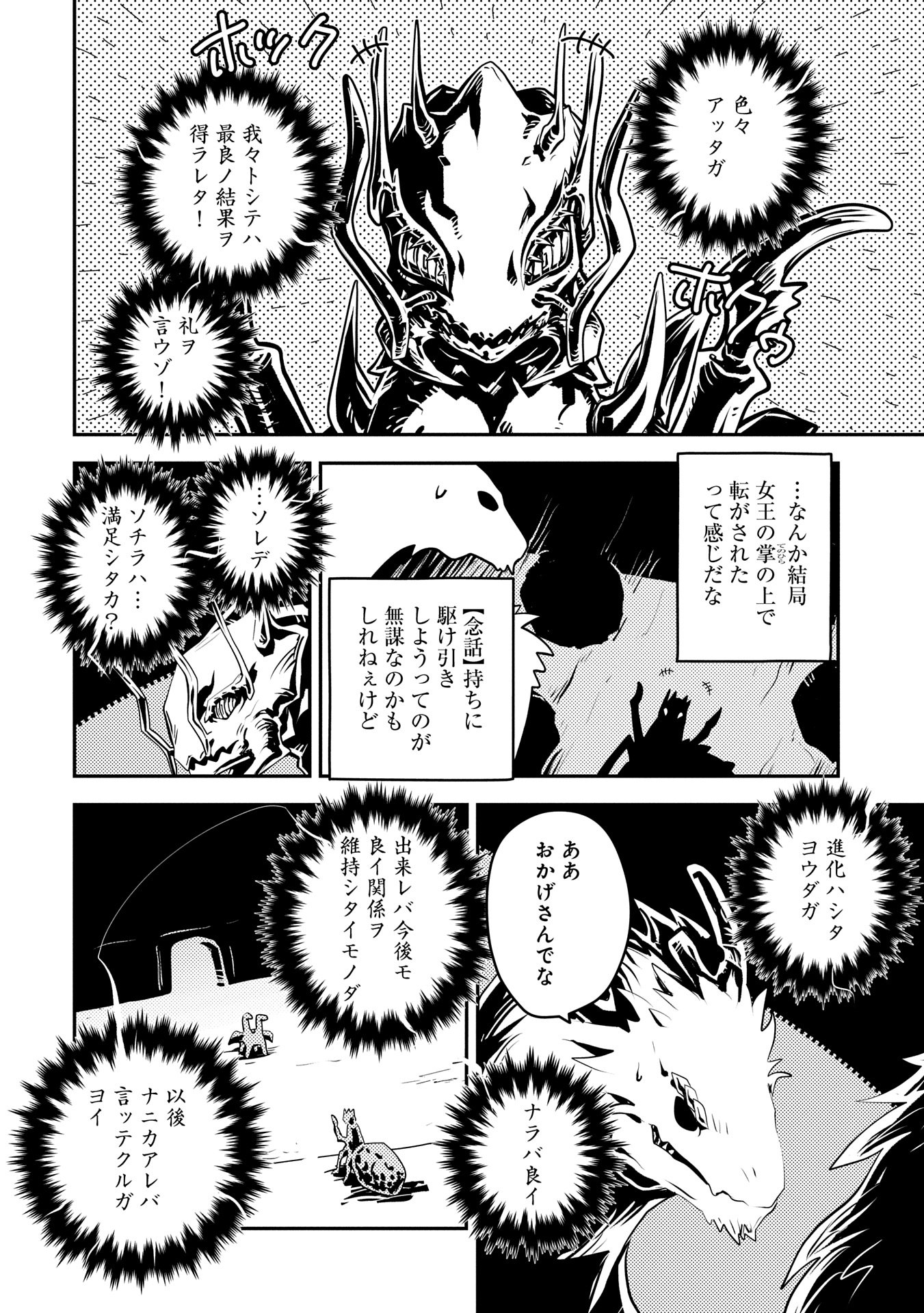 TENSEI SHITARA DRAGON NO TAMAGO DATTA - SAIKYOU IGAI MEZASA NEE - raw - Chapter 42 - https://jpdd.ccdd.to/JPDD/tenseishitaradragonnotamagodattasaikyouigaimezasanee/420000/2nggedikooy.jpg