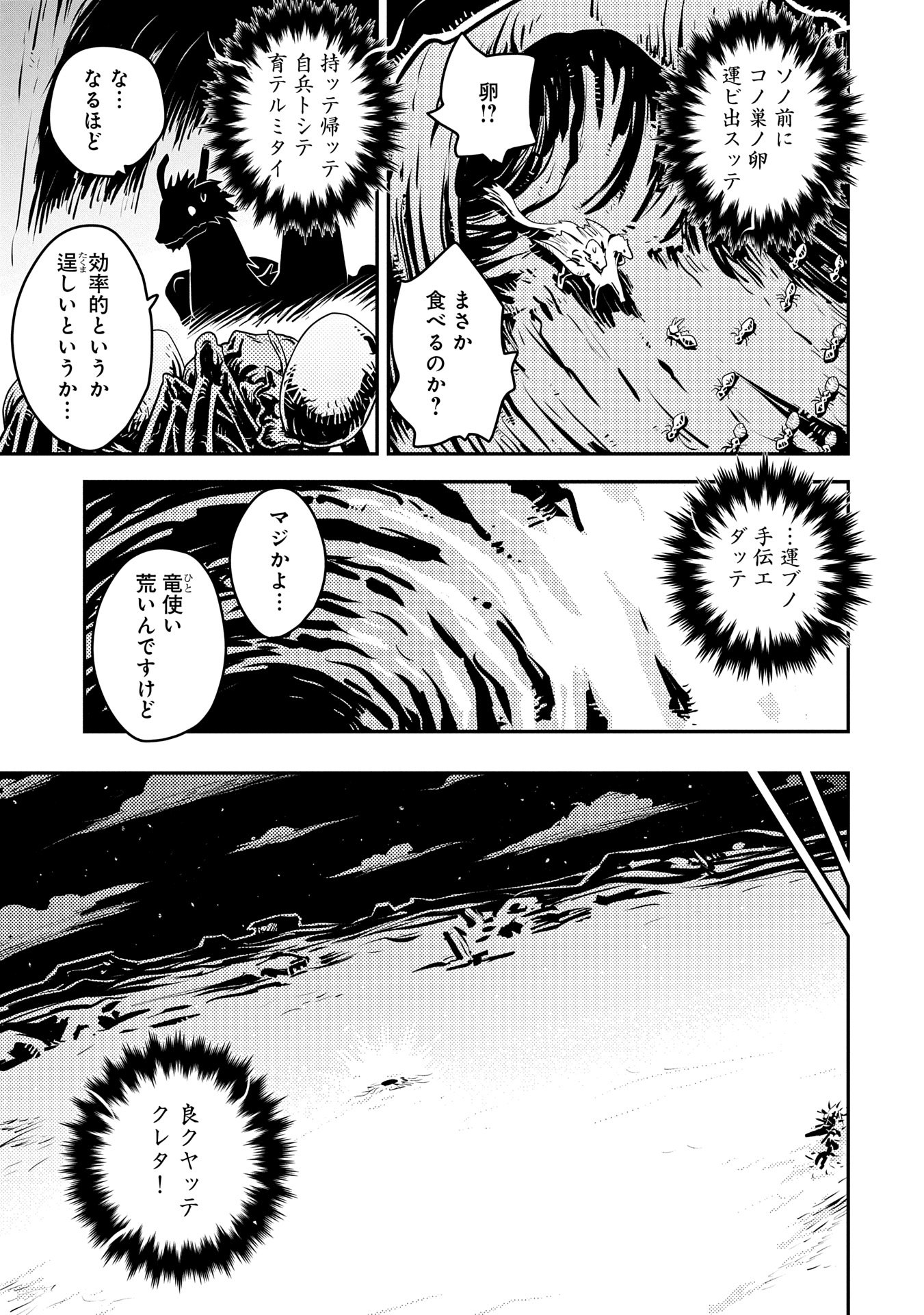 TENSEI SHITARA DRAGON NO TAMAGO DATTA - SAIKYOU IGAI MEZASA NEE - raw - Chapter 42 - https://jpdd.ccdd.to/JPDD/tenseishitaradragonnotamagodattasaikyouigaimezasanee/420000/3agy12q2nmb.jpg