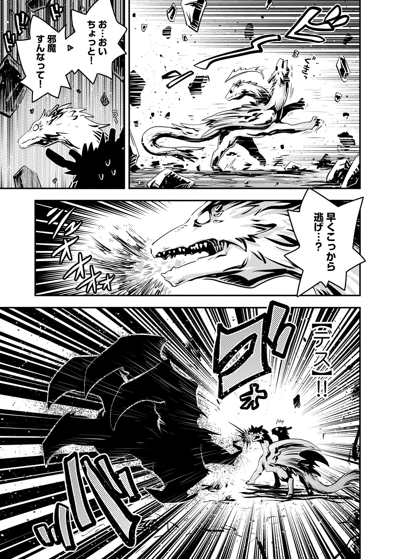 TENSEI SHITARA DRAGON NO TAMAGO DATTA - SAIKYOU IGAI MEZASA NEE - raw - Chapter 42 - https://jpdd.ccdd.to/JPDD/tenseishitaradragonnotamagodattasaikyouigaimezasanee/420000/elj5545txe1.jpg
