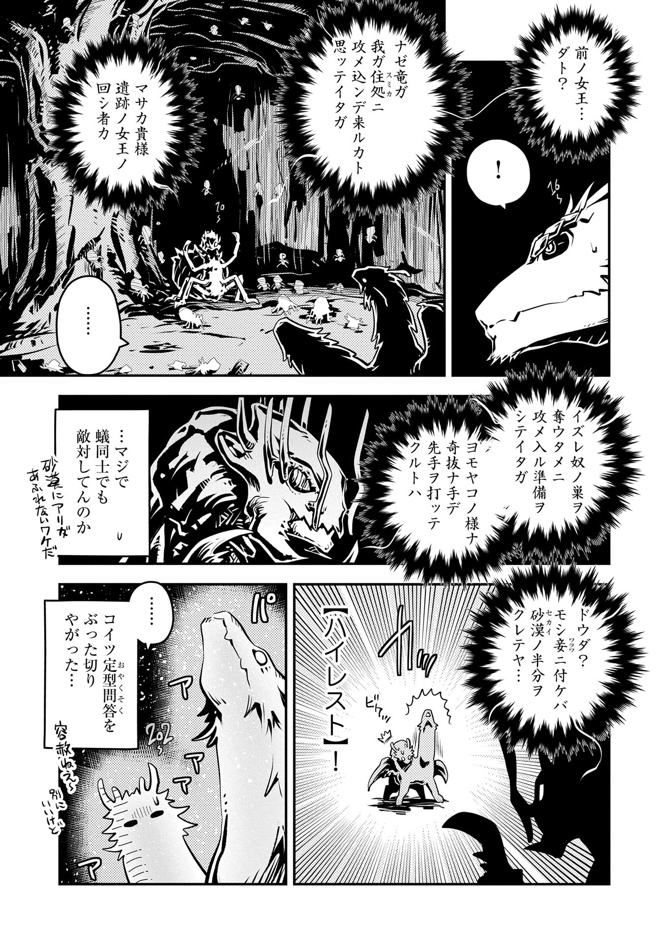 TENSEI SHITARA DRAGON NO TAMAGO DATTA - SAIKYOU IGAI MEZASA NEE - raw - Chapter 42 - https://jpdd.ccdd.to/JPDD/tenseishitaradragonnotamagodattasaikyouigaimezasanee/420000/jrflnq2zw2c.jpg