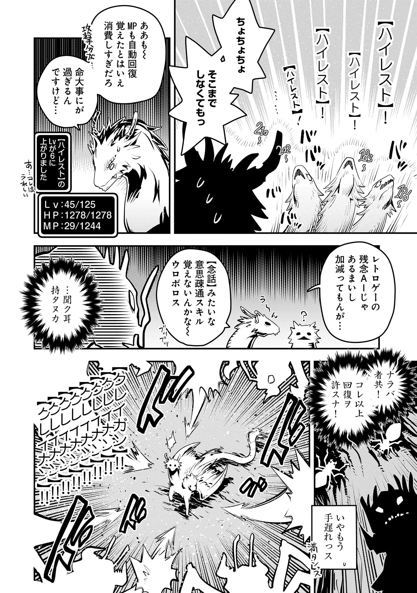 TENSEI SHITARA DRAGON NO TAMAGO DATTA - SAIKYOU IGAI MEZASA NEE - raw - Chapter 42 - https://jpdd.ccdd.to/JPDD/tenseishitaradragonnotamagodattasaikyouigaimezasanee/420000/odm3jefvls2.jpg