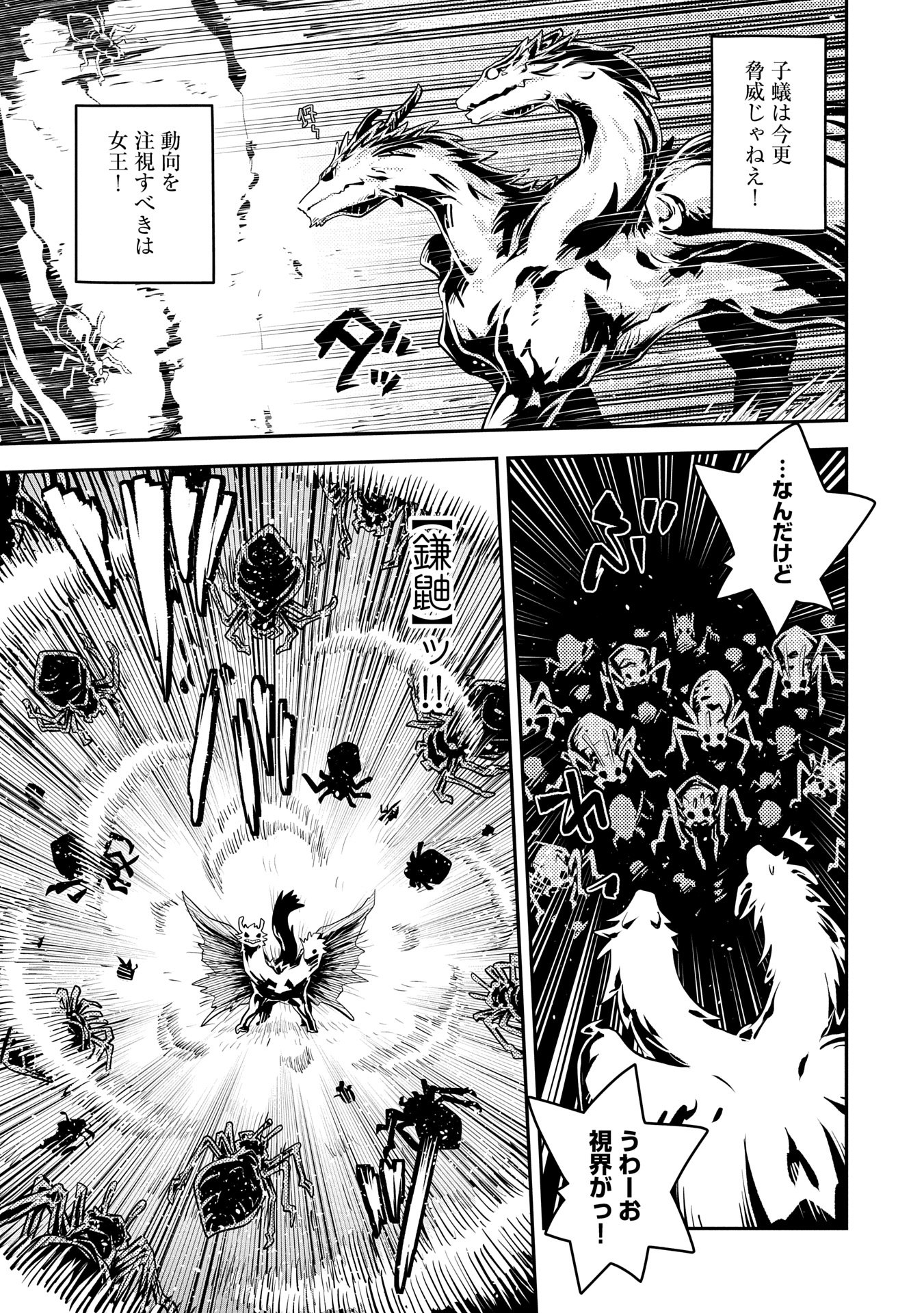 TENSEI SHITARA DRAGON NO TAMAGO DATTA - SAIKYOU IGAI MEZASA NEE - raw - Chapter 42 - https://jpdd.ccdd.to/JPDD/tenseishitaradragonnotamagodattasaikyouigaimezasanee/420000/ty2movu1w3a.jpg