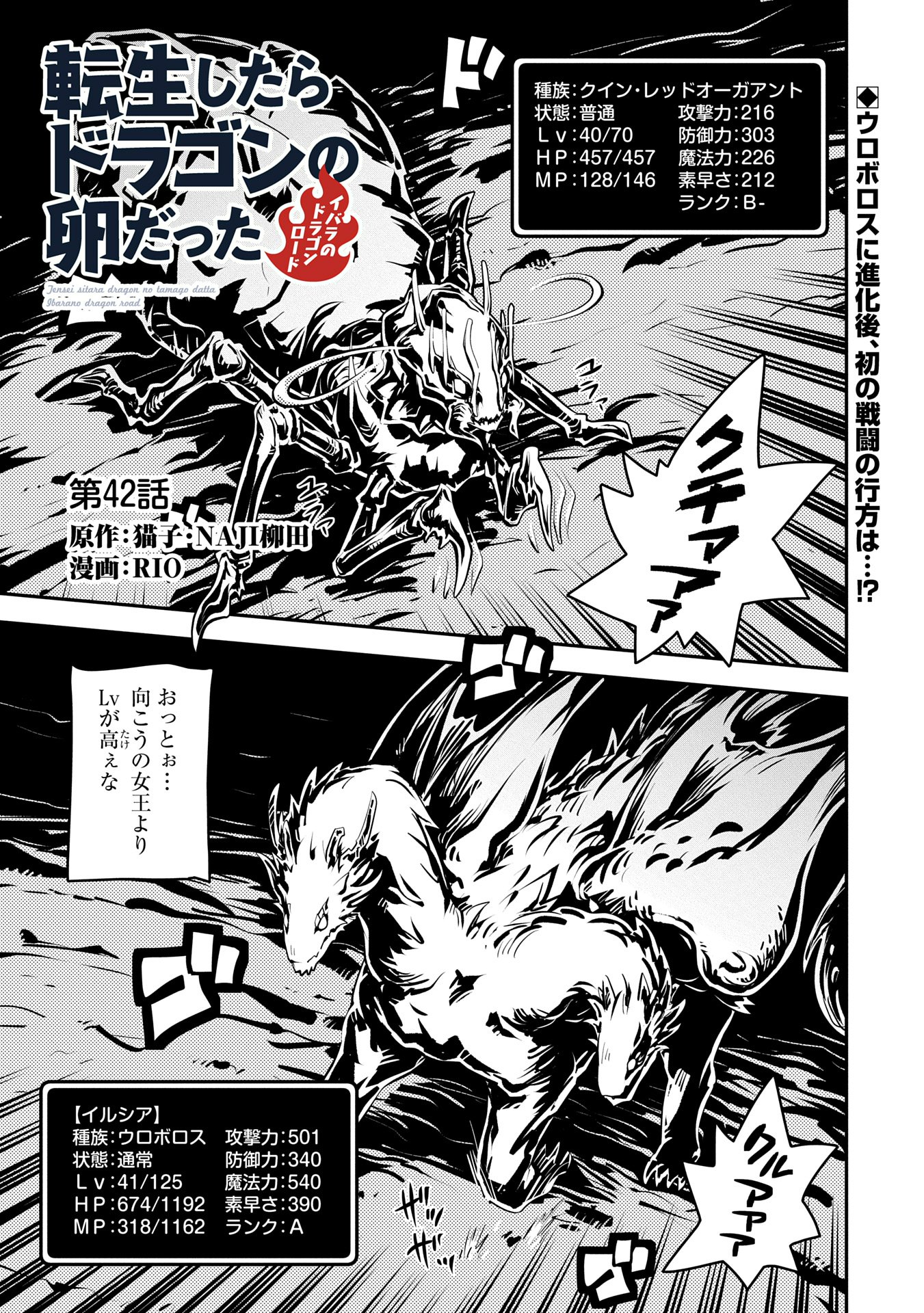 TENSEI SHITARA DRAGON NO TAMAGO DATTA - SAIKYOU IGAI MEZASA NEE - raw - Chapter 42 - https://jpdd.ccdd.to/JPDD/tenseishitaradragonnotamagodattasaikyouigaimezasanee/420000/u25y121lnrl.jpg