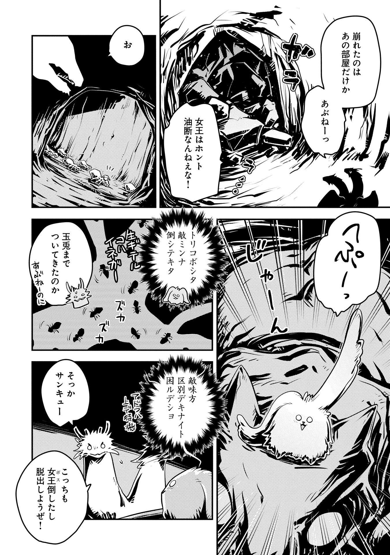 TENSEI SHITARA DRAGON NO TAMAGO DATTA - SAIKYOU IGAI MEZASA NEE - raw - Chapter 42 - https://jpdd.ccdd.to/JPDD/tenseishitaradragonnotamagodattasaikyouigaimezasanee/420000/xtsdr50mug1.jpg