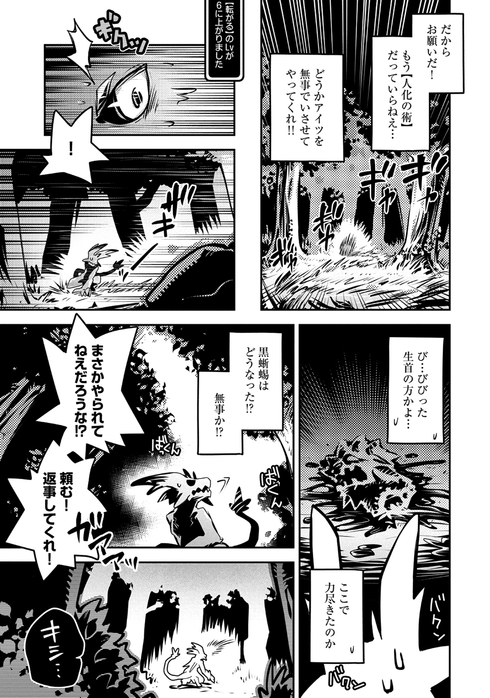 TENSEI SHITARA DRAGON NO TAMAGO DATTA - SAIKYOU IGAI MEZASA NEE - raw - Chapter 7 - https://jpdd.ccdd.to/JPDD/tenseishitaradragonnotamagodattasaikyouigaimezasanee/81977/0c4gxrd3hyp.png