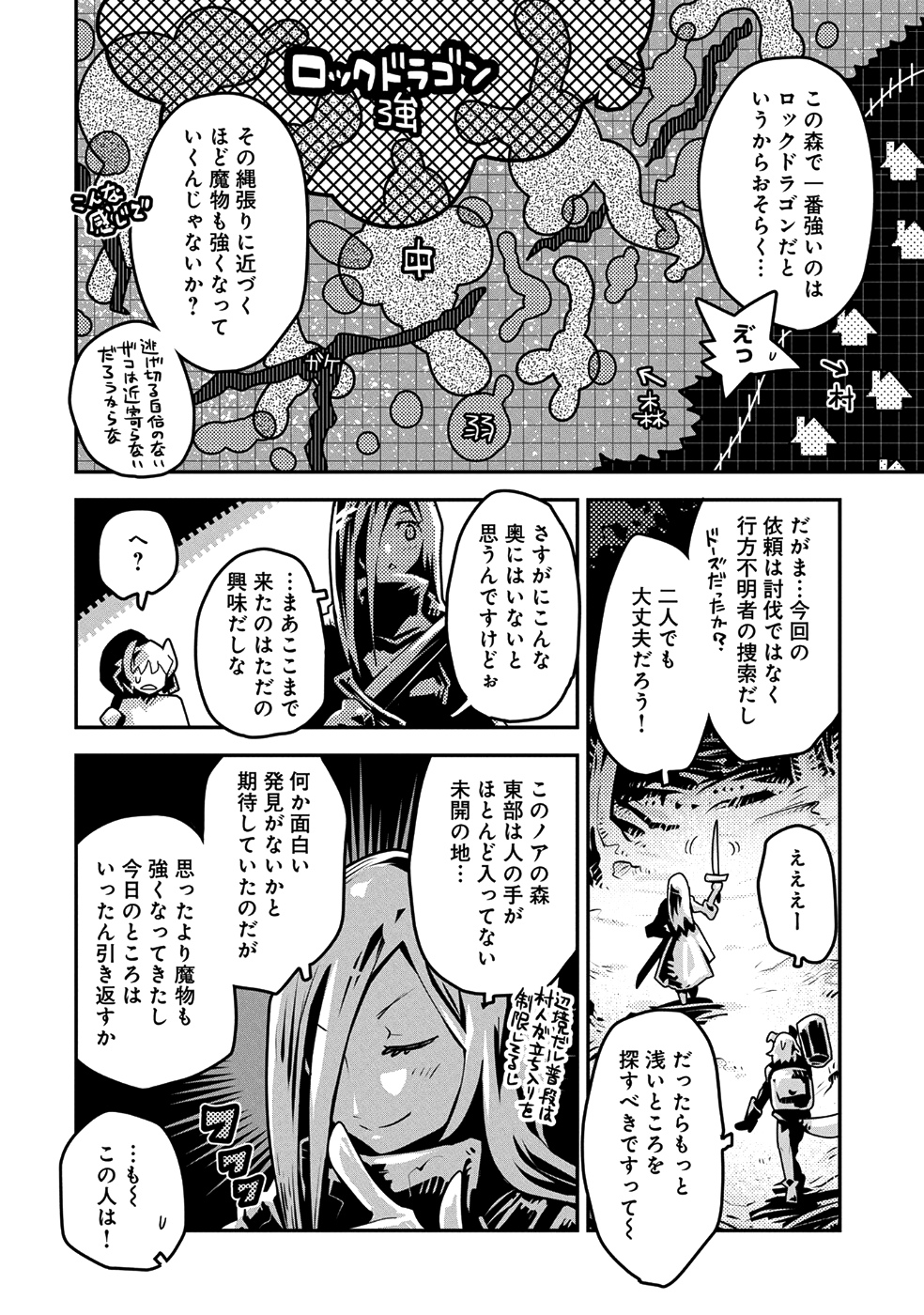 TENSEI SHITARA DRAGON NO TAMAGO DATTA - SAIKYOU IGAI MEZASA NEE - raw - Chapter 7 - https://jpdd.ccdd.to/JPDD/tenseishitaradragonnotamagodattasaikyouigaimezasanee/81977/3ft1z0l0q42.png