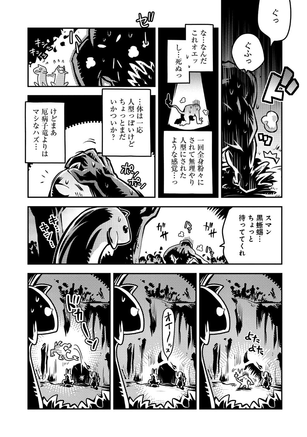 TENSEI SHITARA DRAGON NO TAMAGO DATTA - SAIKYOU IGAI MEZASA NEE - raw - Chapter 7 - https://jpdd.ccdd.to/JPDD/tenseishitaradragonnotamagodattasaikyouigaimezasanee/81977/bmqyt5ms4uk.png