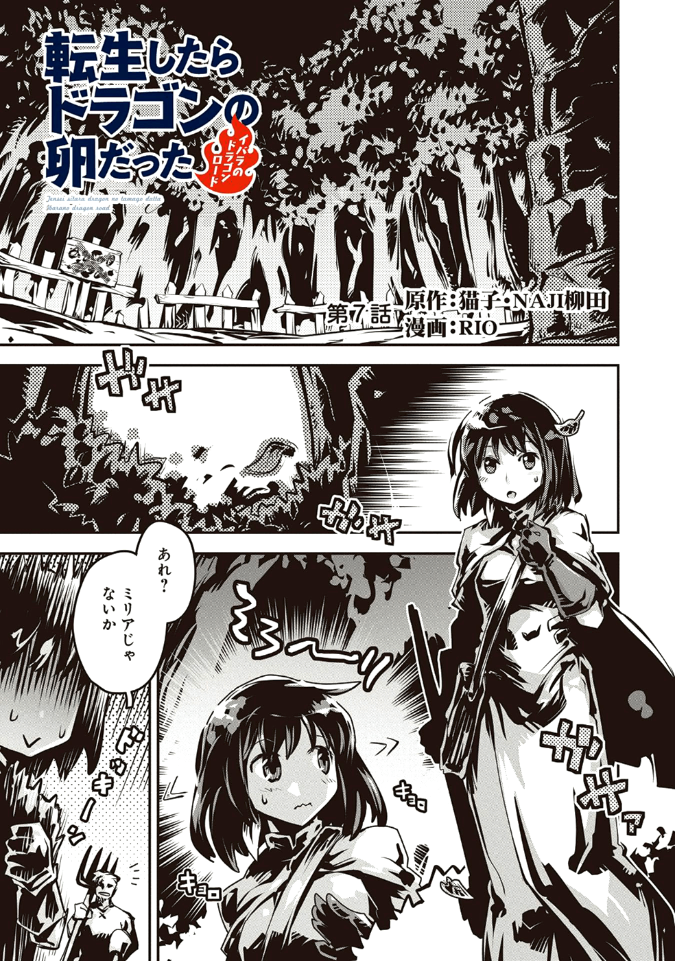 TENSEI SHITARA DRAGON NO TAMAGO DATTA - SAIKYOU IGAI MEZASA NEE - raw - Chapter 7 - https://jpdd.ccdd.to/JPDD/tenseishitaradragonnotamagodattasaikyouigaimezasanee/81977/dw4kazqrvmo.png