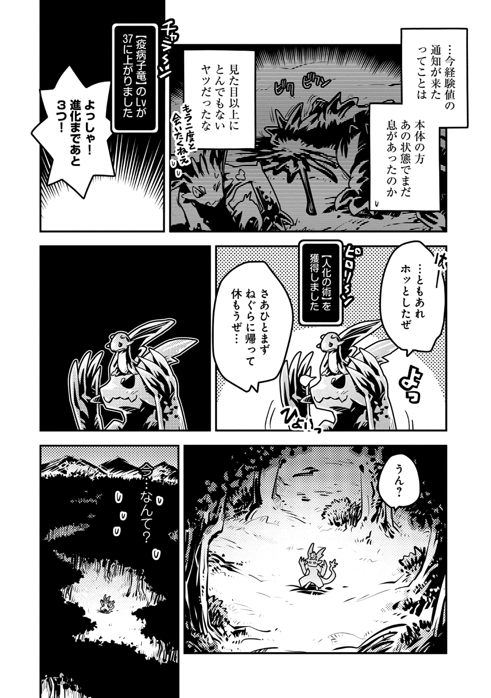 TENSEI SHITARA DRAGON NO TAMAGO DATTA - SAIKYOU IGAI MEZASA NEE - raw - Chapter 7 - https://jpdd.ccdd.to/JPDD/tenseishitaradragonnotamagodattasaikyouigaimezasanee/81977/e51gfjtwqyo.png