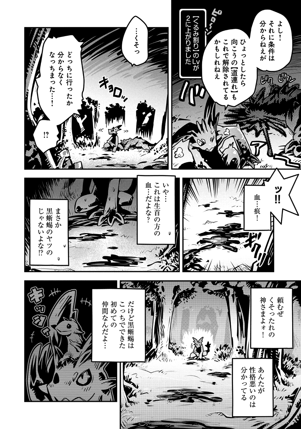 TENSEI SHITARA DRAGON NO TAMAGO DATTA - SAIKYOU IGAI MEZASA NEE - raw - Chapter 7 - https://jpdd.ccdd.to/JPDD/tenseishitaradragonnotamagodattasaikyouigaimezasanee/81977/ikhdjlugso2.png