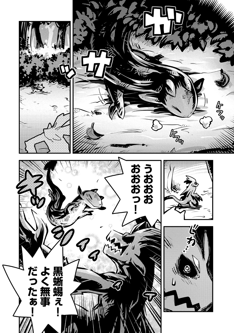 TENSEI SHITARA DRAGON NO TAMAGO DATTA - SAIKYOU IGAI MEZASA NEE - raw - Chapter 7 - https://jpdd.ccdd.to/JPDD/tenseishitaradragonnotamagodattasaikyouigaimezasanee/81977/janwnr4rzey.png