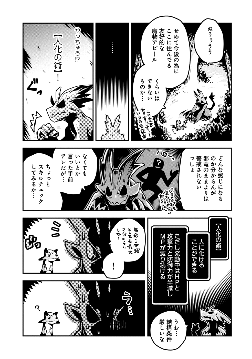 TENSEI SHITARA DRAGON NO TAMAGO DATTA - SAIKYOU IGAI MEZASA NEE - raw - Chapter 7 - https://jpdd.ccdd.to/JPDD/tenseishitaradragonnotamagodattasaikyouigaimezasanee/81977/ktpbag40pxc.png