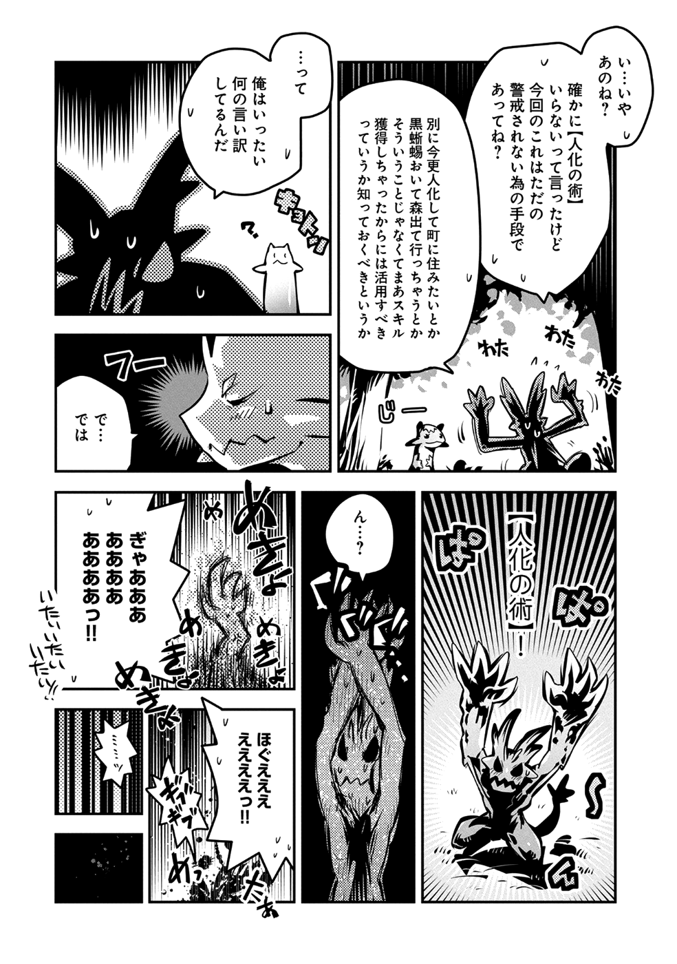 TENSEI SHITARA DRAGON NO TAMAGO DATTA - SAIKYOU IGAI MEZASA NEE - raw - Chapter 7 - https://jpdd.ccdd.to/JPDD/tenseishitaradragonnotamagodattasaikyouigaimezasanee/81977/n5ezdzfqxty.png