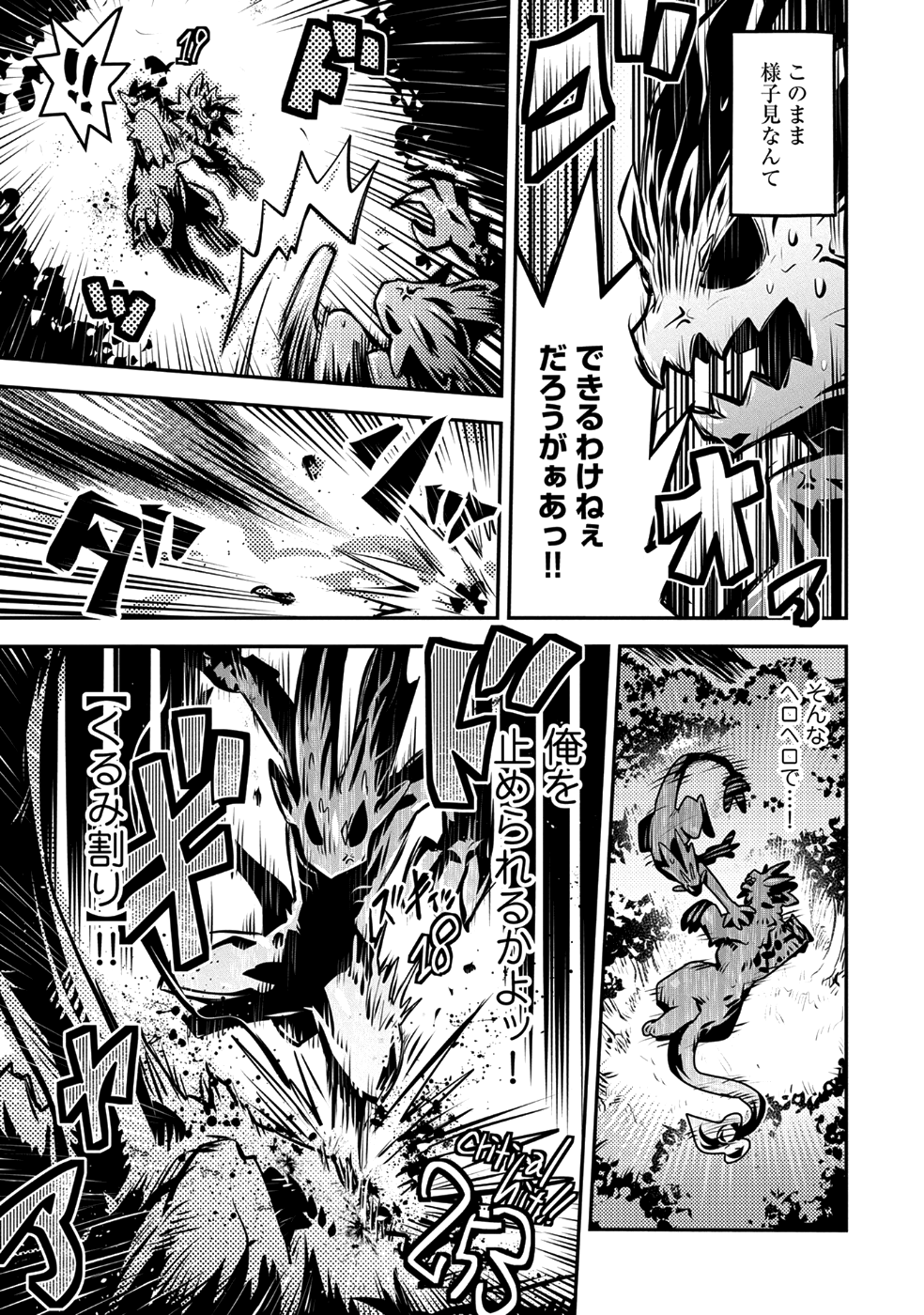 TENSEI SHITARA DRAGON NO TAMAGO DATTA - SAIKYOU IGAI MEZASA NEE - raw - Chapter 7 - https://jpdd.ccdd.to/JPDD/tenseishitaradragonnotamagodattasaikyouigaimezasanee/81977/noslcoc4jam.png