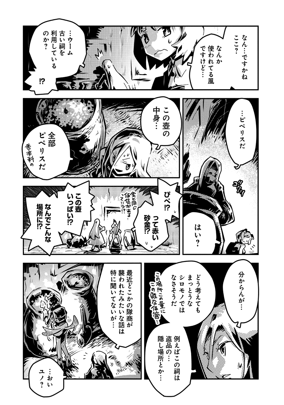 TENSEI SHITARA DRAGON NO TAMAGO DATTA - SAIKYOU IGAI MEZASA NEE - raw - Chapter 7 - https://jpdd.ccdd.to/JPDD/tenseishitaradragonnotamagodattasaikyouigaimezasanee/81977/saareustclp.png