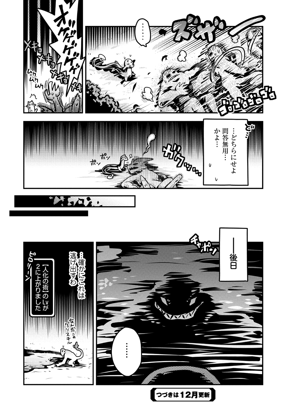 TENSEI SHITARA DRAGON NO TAMAGO DATTA - SAIKYOU IGAI MEZASA NEE - raw - Chapter 7 - https://jpdd.ccdd.to/JPDD/tenseishitaradragonnotamagodattasaikyouigaimezasanee/81977/spnmrhhowyo.png