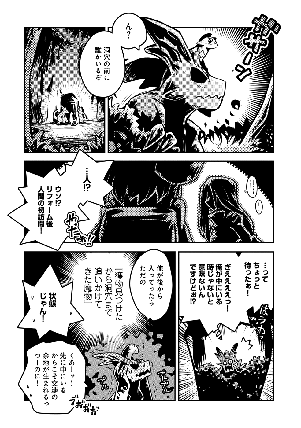 TENSEI SHITARA DRAGON NO TAMAGO DATTA - SAIKYOU IGAI MEZASA NEE - raw - Chapter 7 - https://jpdd.ccdd.to/JPDD/tenseishitaradragonnotamagodattasaikyouigaimezasanee/81977/sprypnbgvc0.png