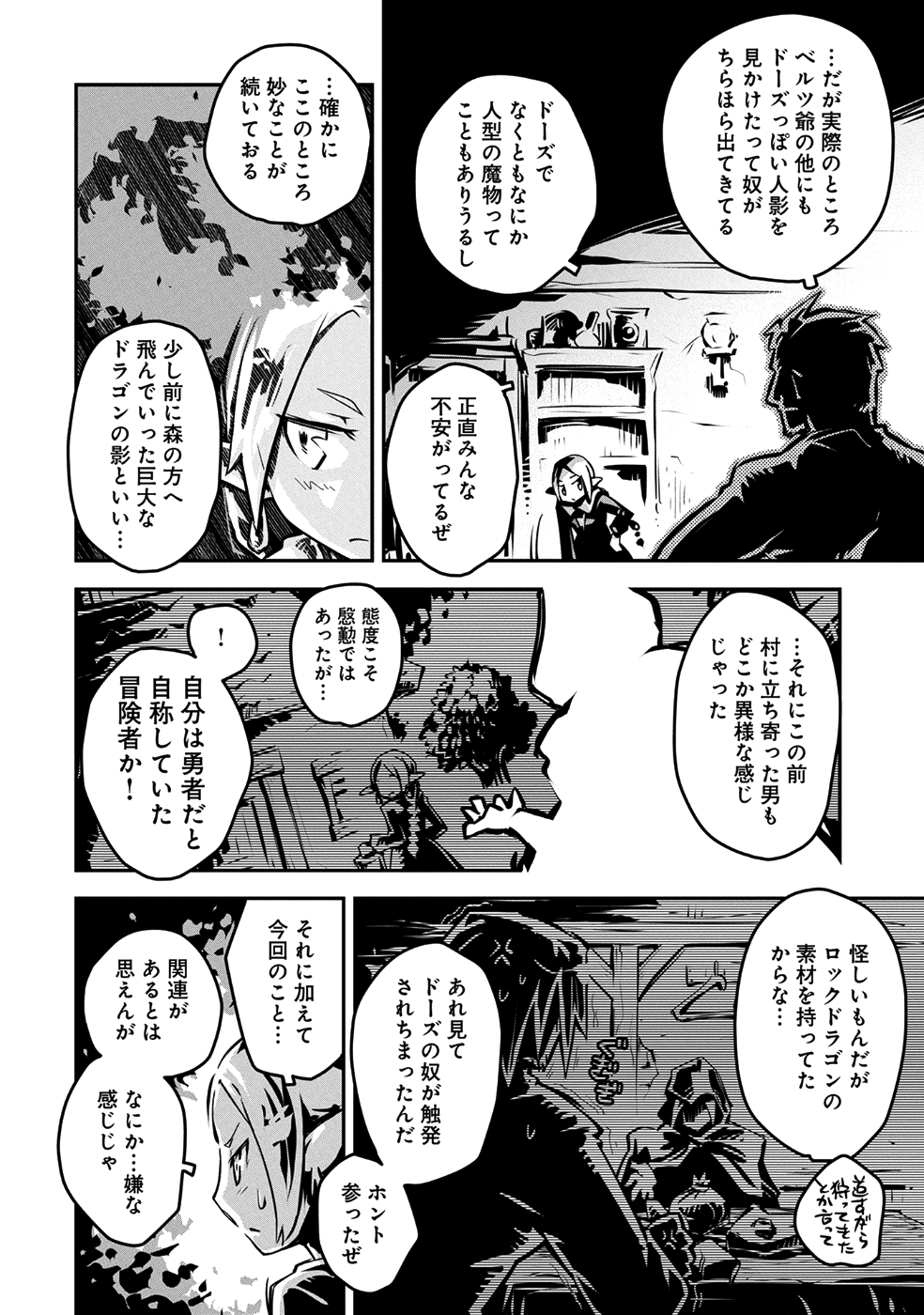 TENSEI SHITARA DRAGON NO TAMAGO DATTA - SAIKYOU IGAI MEZASA NEE - raw - Chapter 7 - https://jpdd.ccdd.to/JPDD/tenseishitaradragonnotamagodattasaikyouigaimezasanee/81977/t2htsnlg4a5.png