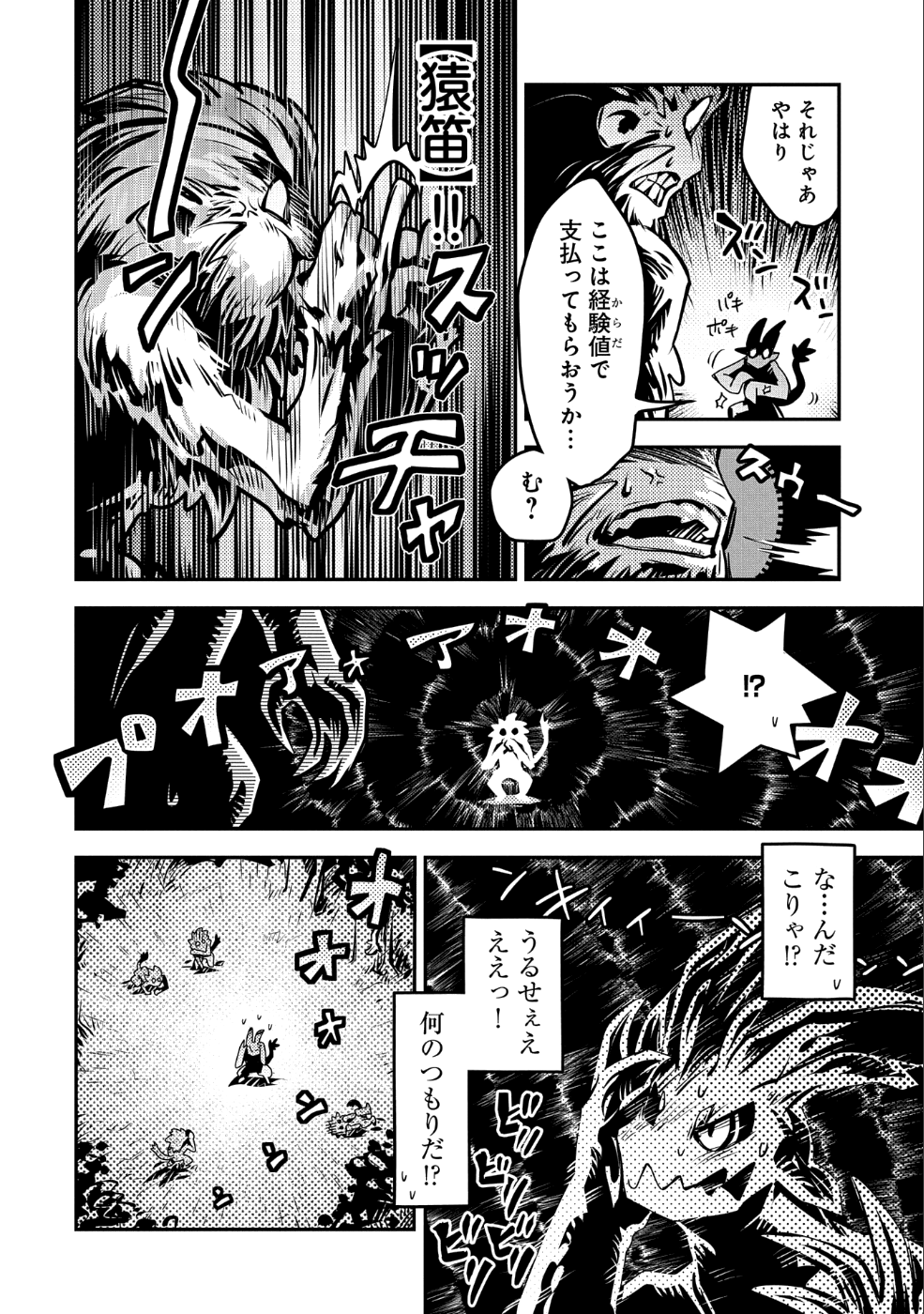 TENSEI SHITARA DRAGON NO TAMAGO DATTA - SAIKYOU IGAI MEZASA NEE - raw - Chapter 8 - https://jpdd.ccdd.to/JPDD/tenseishitaradragonnotamagodattasaikyouigaimezasanee/89058/05b05foa1o4.png