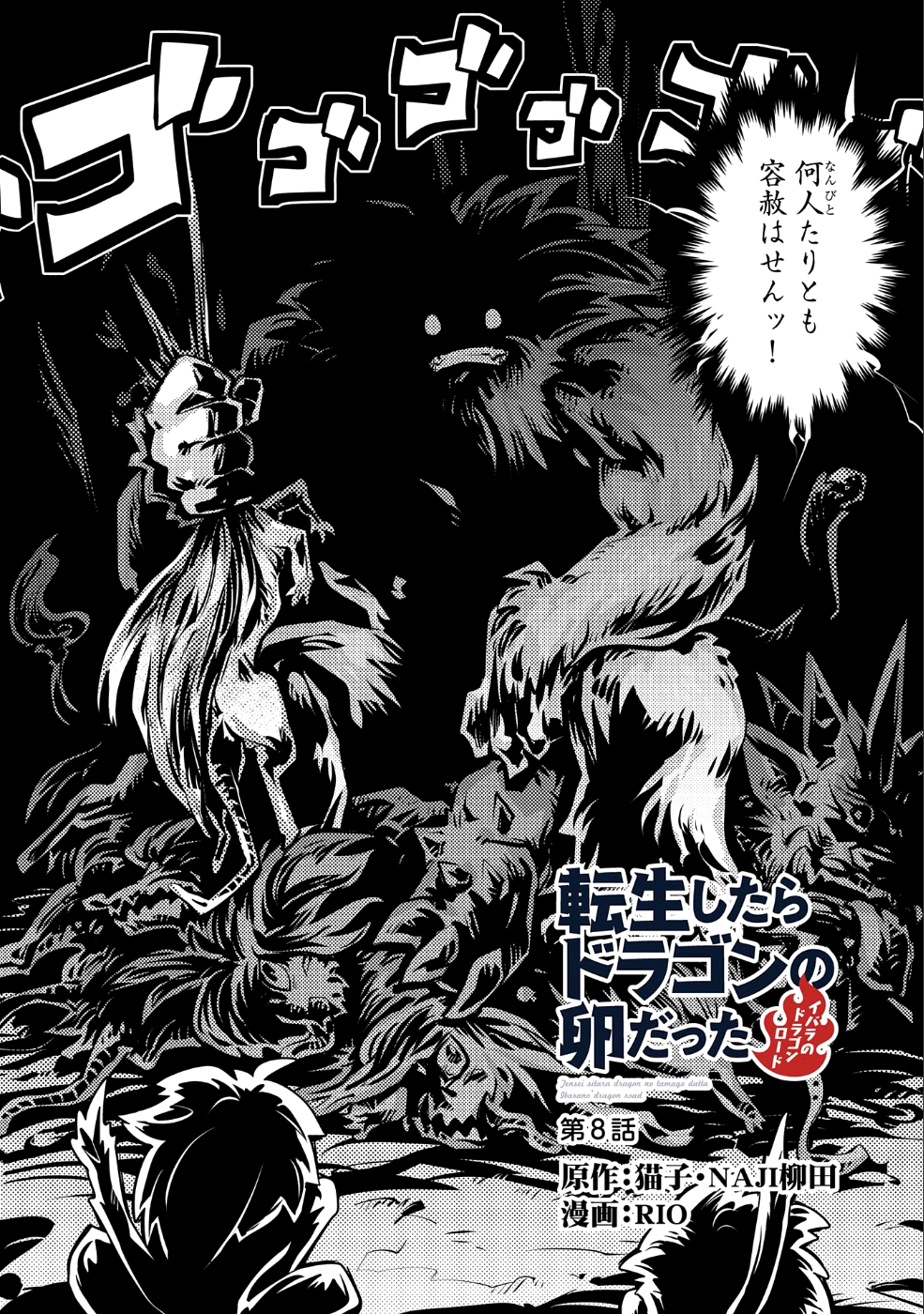 TENSEI SHITARA DRAGON NO TAMAGO DATTA - SAIKYOU IGAI MEZASA NEE - raw - Chapter 8 - https://jpdd.ccdd.to/JPDD/tenseishitaradragonnotamagodattasaikyouigaimezasanee/89058/4x0jofgyezs.png