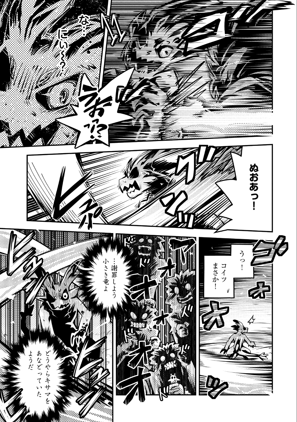 TENSEI SHITARA DRAGON NO TAMAGO DATTA - SAIKYOU IGAI MEZASA NEE - raw - Chapter 8 - https://jpdd.ccdd.to/JPDD/tenseishitaradragonnotamagodattasaikyouigaimezasanee/89058/dqhbafufqyz.png