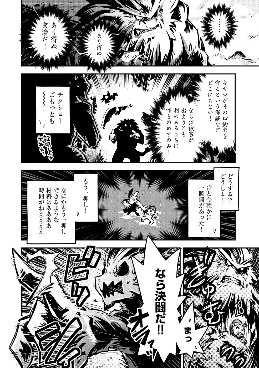 TENSEI SHITARA DRAGON NO TAMAGO DATTA - SAIKYOU IGAI MEZASA NEE - raw - Chapter 8 - https://jpdd.ccdd.to/JPDD/tenseishitaradragonnotamagodattasaikyouigaimezasanee/89058/pc0nk5crc0t.png