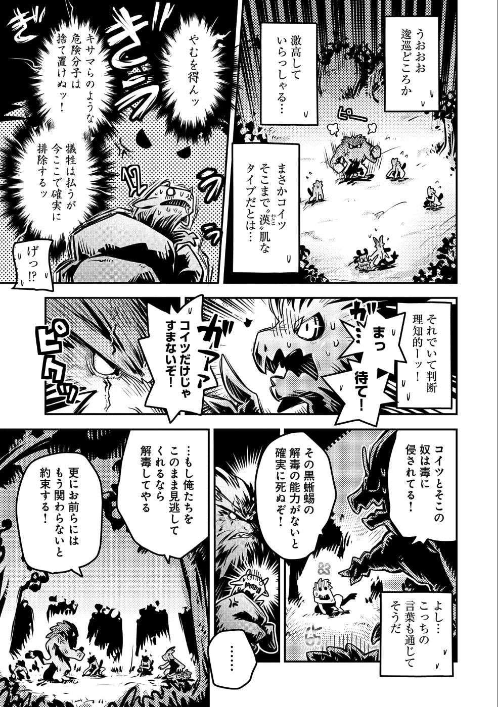 TENSEI SHITARA DRAGON NO TAMAGO DATTA - SAIKYOU IGAI MEZASA NEE - raw - Chapter 8 - https://jpdd.ccdd.to/JPDD/tenseishitaradragonnotamagodattasaikyouigaimezasanee/89058/vb3ut1eb30d.png