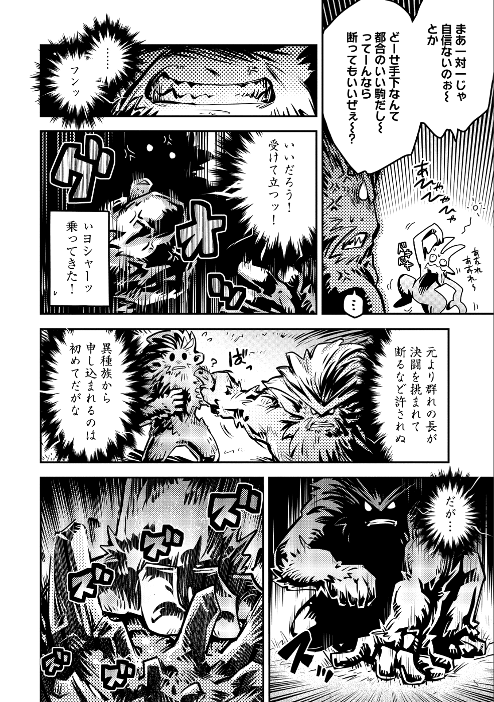 TENSEI SHITARA DRAGON NO TAMAGO DATTA - SAIKYOU IGAI MEZASA NEE - raw - Chapter 8 - https://jpdd.ccdd.to/JPDD/tenseishitaradragonnotamagodattasaikyouigaimezasanee/89058/wfbgm3xkro3.png