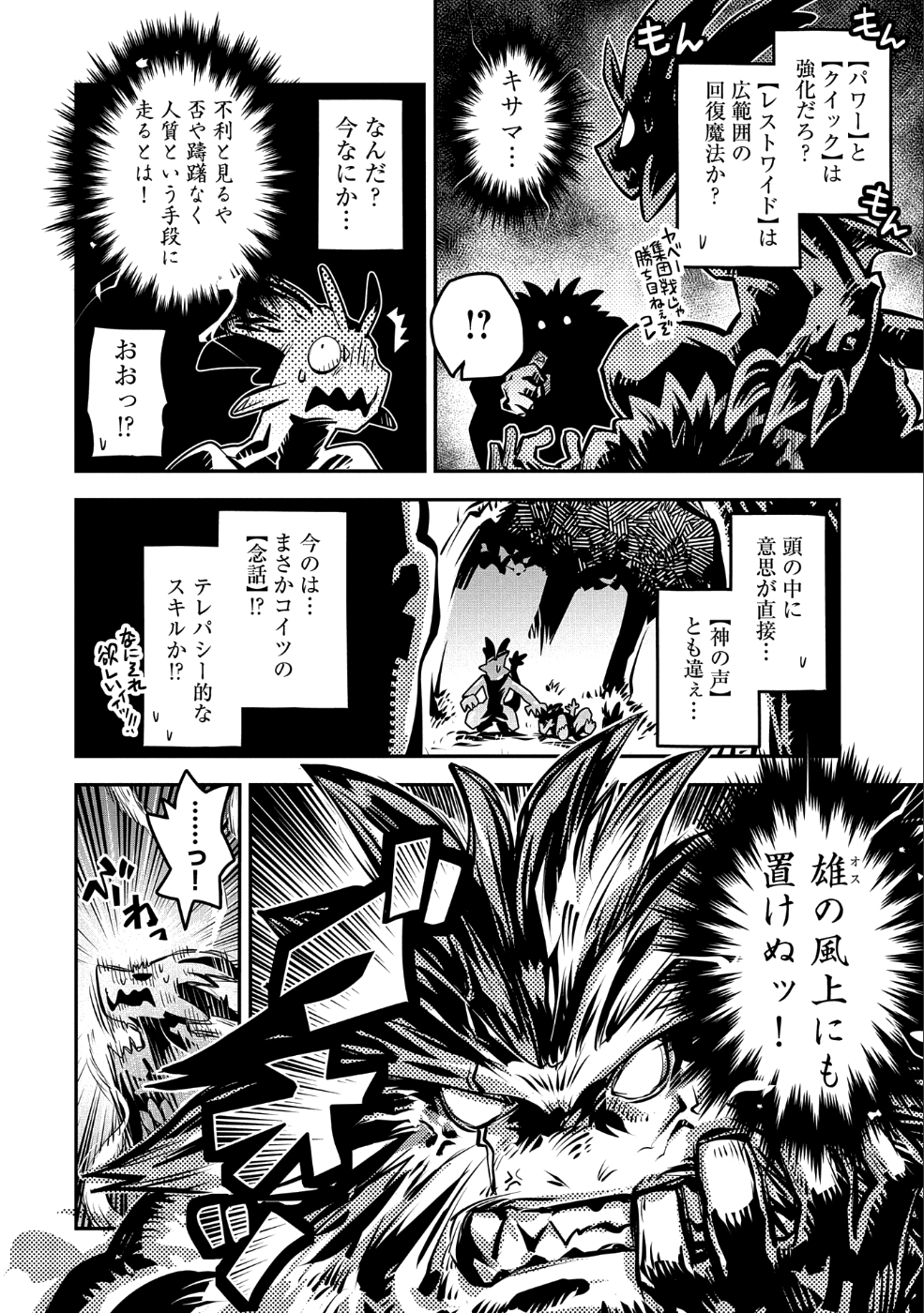 TENSEI SHITARA DRAGON NO TAMAGO DATTA - SAIKYOU IGAI MEZASA NEE - raw - Chapter 8 - https://jpdd.ccdd.to/JPDD/tenseishitaradragonnotamagodattasaikyouigaimezasanee/89058/yjoefeui4yx.png
