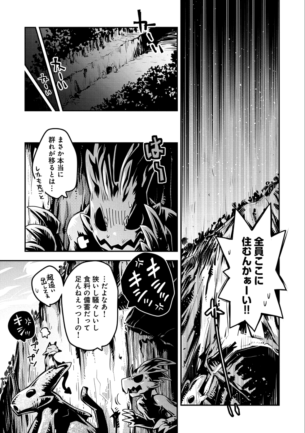 TENSEI SHITARA DRAGON NO TAMAGO DATTA - SAIKYOU IGAI MEZASA NEE - raw - Chapter 9 - https://jpdd.ccdd.to/JPDD/tenseishitaradragonnotamagodattasaikyouigaimezasanee/92863/4nmus20libs.png