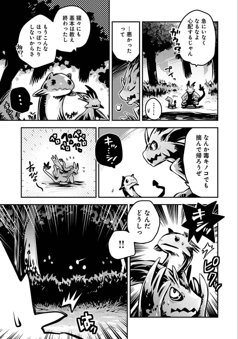 TENSEI SHITARA DRAGON NO TAMAGO DATTA - SAIKYOU IGAI MEZASA NEE - raw - Chapter 9 - https://jpdd.ccdd.to/JPDD/tenseishitaradragonnotamagodattasaikyouigaimezasanee/92863/d4rlailx1q3.png