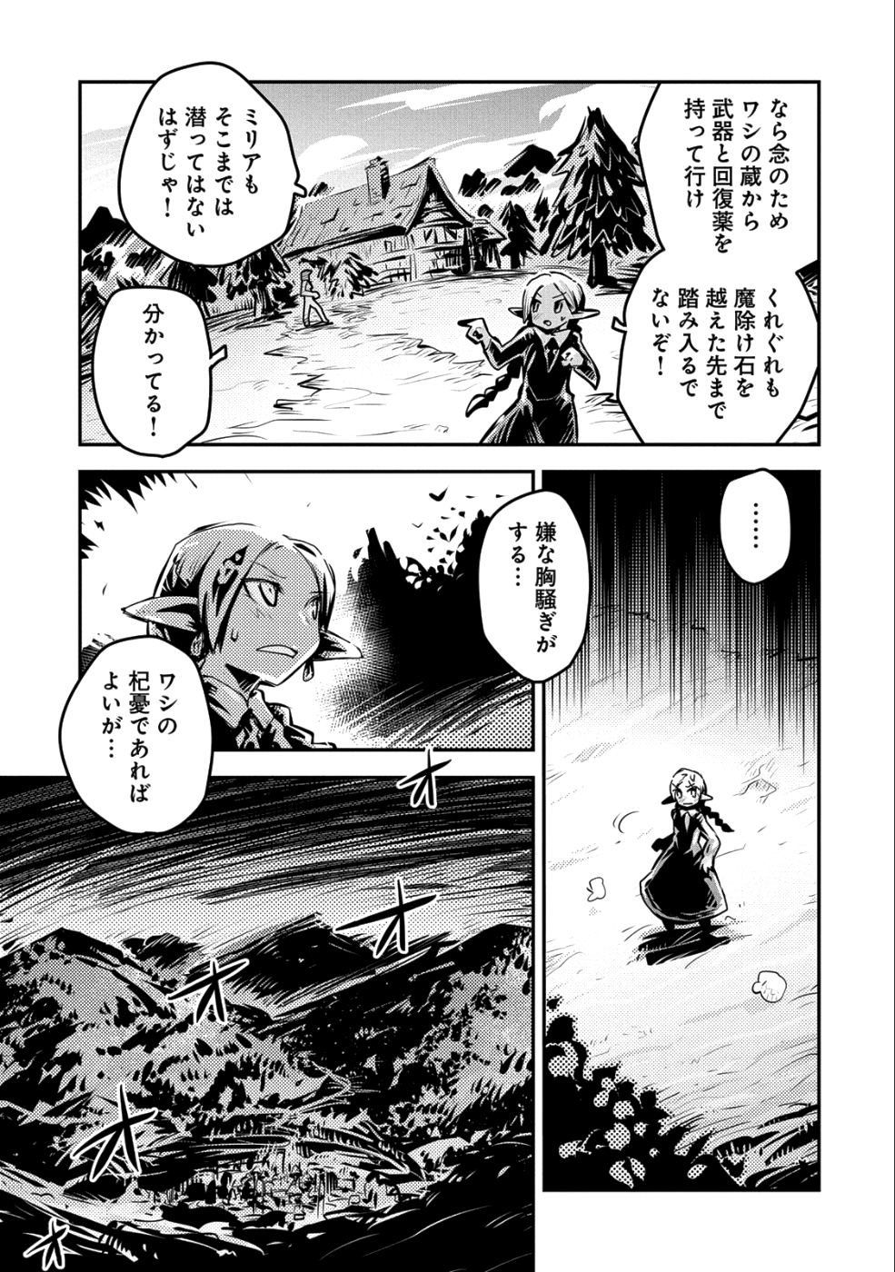 TENSEI SHITARA DRAGON NO TAMAGO DATTA - SAIKYOU IGAI MEZASA NEE - raw - Chapter 9 - https://jpdd.ccdd.to/JPDD/tenseishitaradragonnotamagodattasaikyouigaimezasanee/92863/h1kuvyy5ijg.png