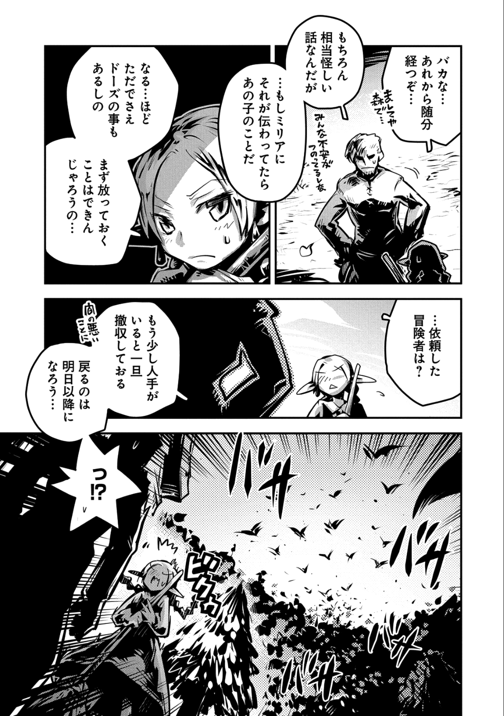 TENSEI SHITARA DRAGON NO TAMAGO DATTA - SAIKYOU IGAI MEZASA NEE - raw - Chapter 9 - https://jpdd.ccdd.to/JPDD/tenseishitaradragonnotamagodattasaikyouigaimezasanee/92863/jlogaic5g5f.png
